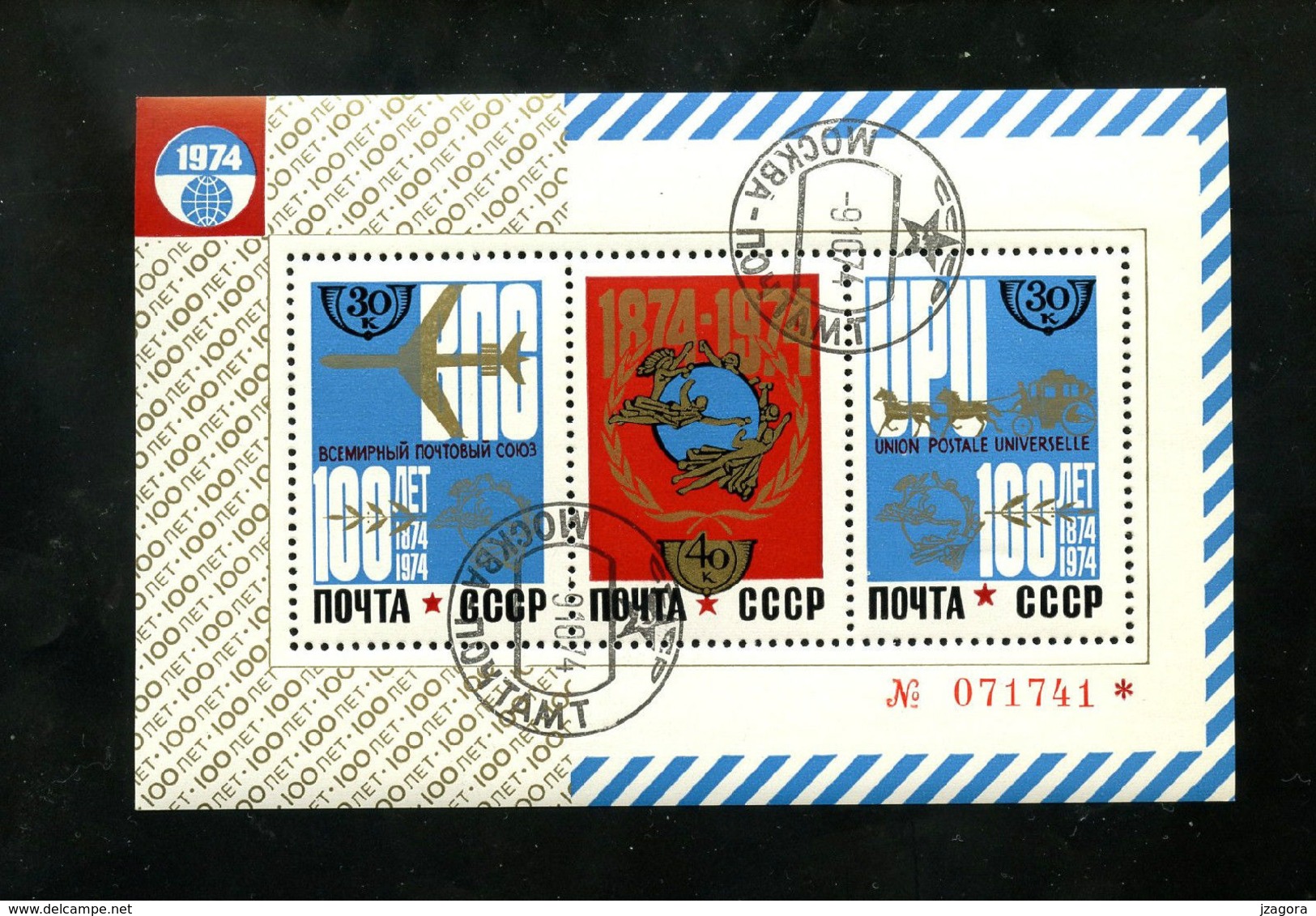 POSTAL HISTORY - ORGANIZATIONS - 100 YEARS UPU - SOVIET 1974  BLOCK 96 NH WITH GUM - UPU (Union Postale Universelle)