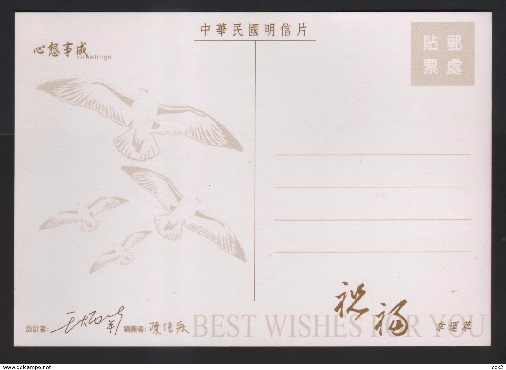 2001's Taiwan R.O.CHINA -Maximum Card- Personal Greeting Stamps - Maximumkarten