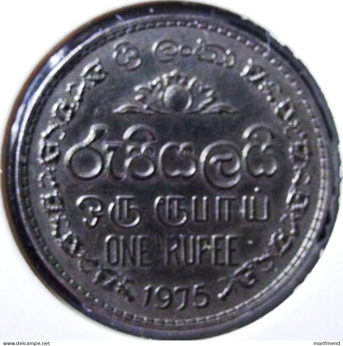 Sri Lanka - 1975 - KM 136.1 - 1 Rupee - XF - Look Scans - Sri Lanka