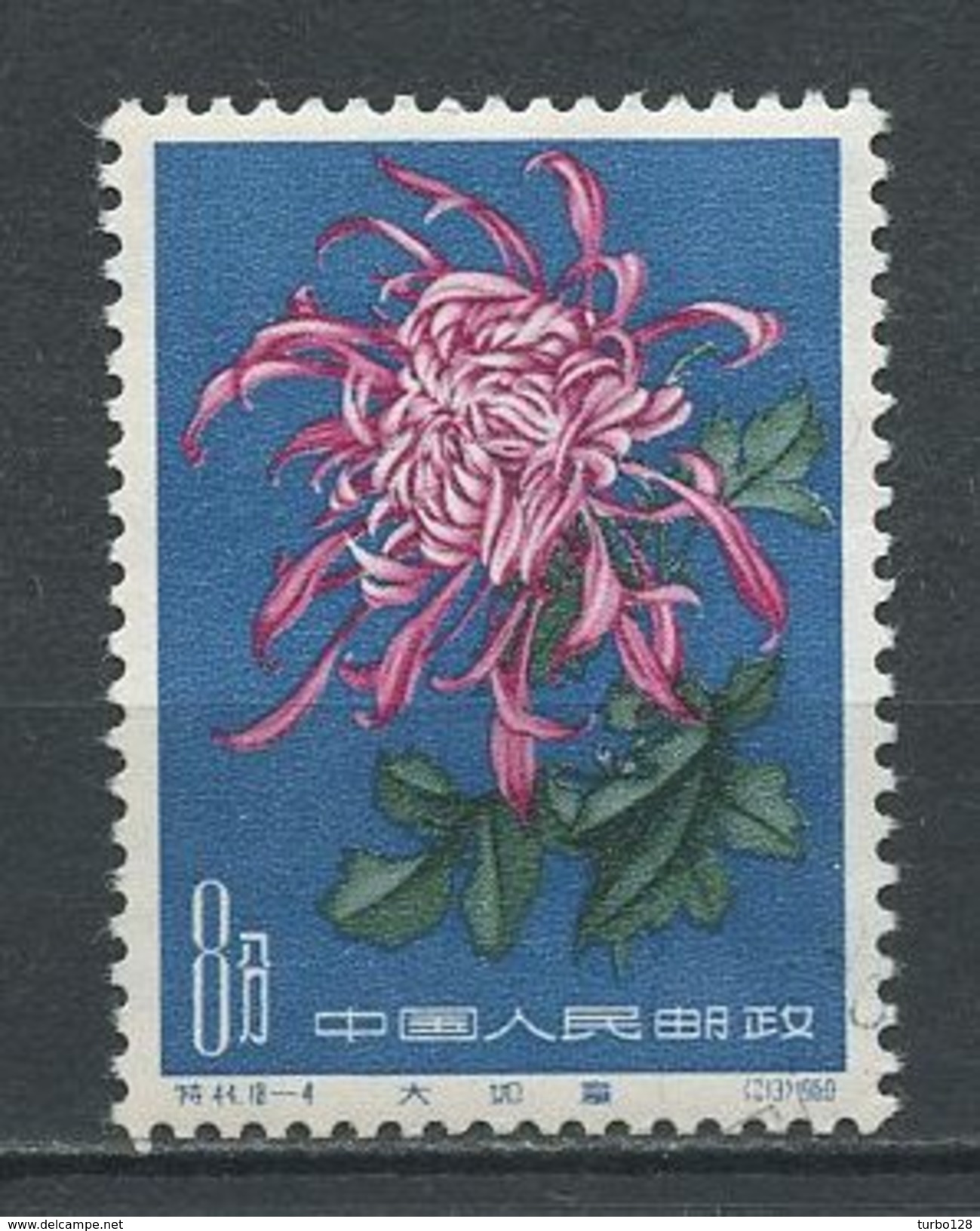 CHINE 1960 N° 1333 * Neuf MH Infime Trace De Charnière TTB Cote 20 &euro; Flore Fleurs Flowers Chrysanthèmes Bannière Gé - Nuovi