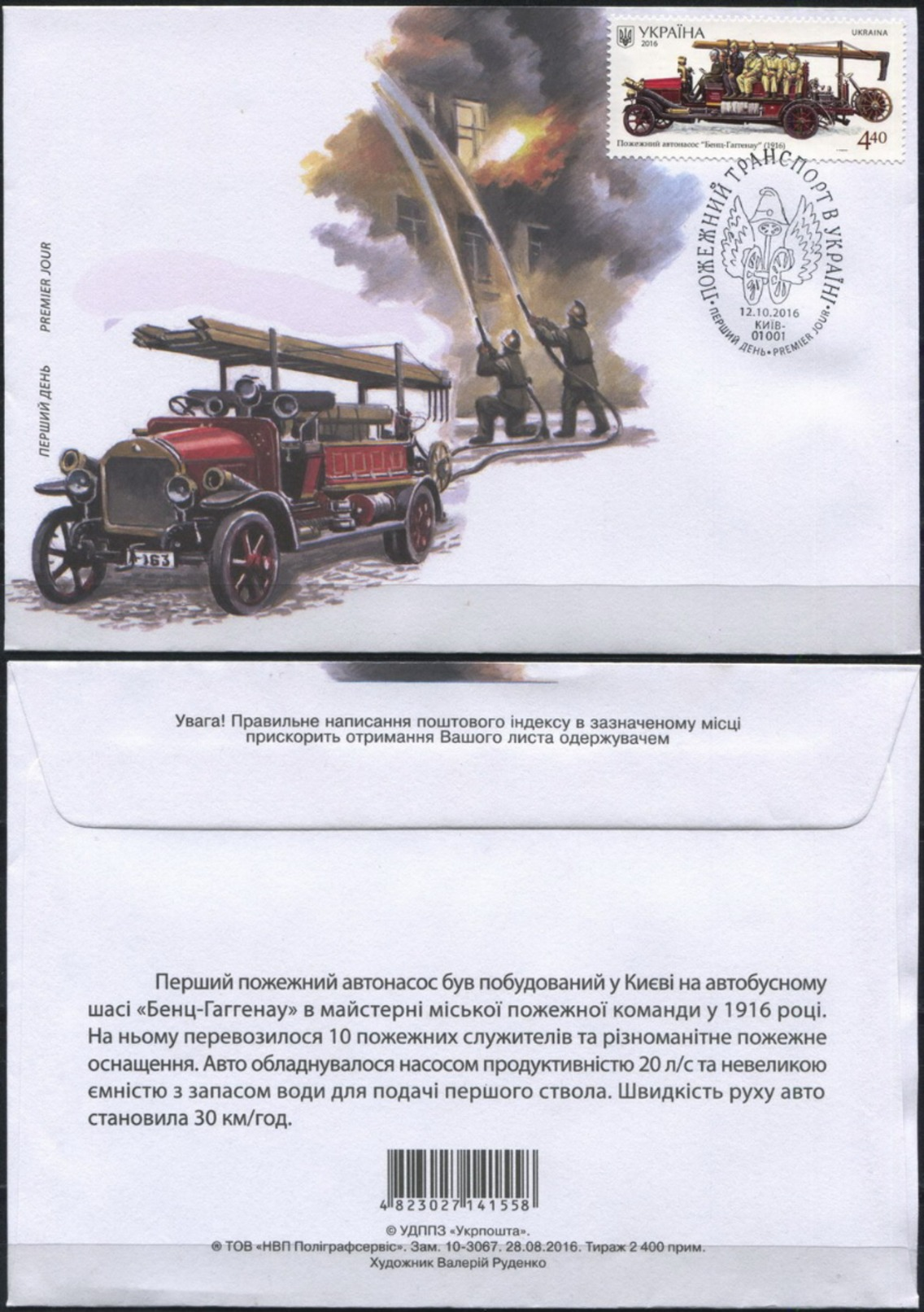 UKRAINE 2016 3 FDC FULL SET Fire Cars Fire Stairs Magirus Benz-Gaggenau - Ucrania