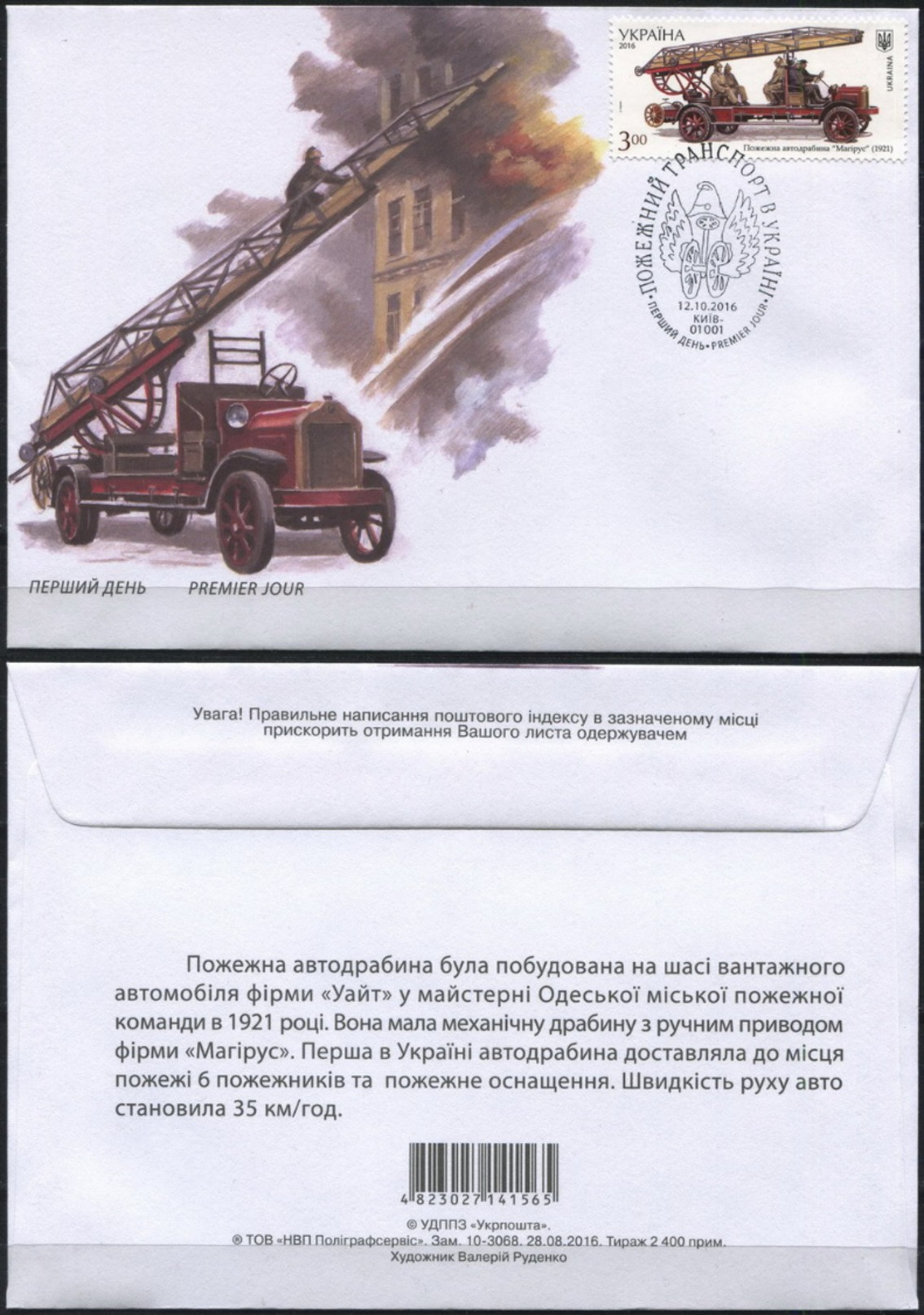 UKRAINE 2016 3 FDC FULL SET Fire Cars Fire Stairs Magirus Benz-Gaggenau - Ucrania