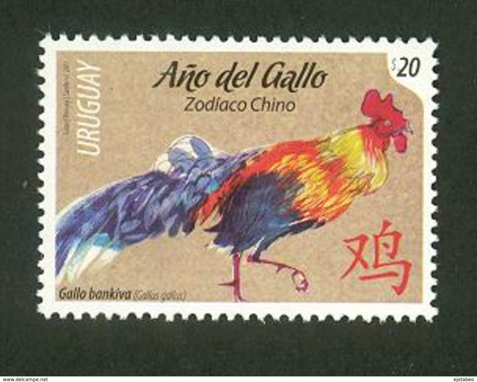 URUGUAY 2017 Año Del Gallo,Calendario Chino,Fauna ,Aves,Horoscopo - Sello, FDC Y Plancha - Uruguay