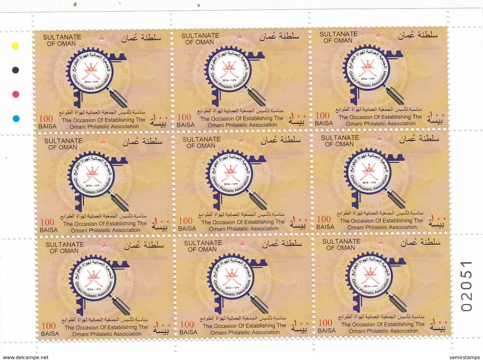 Oman 2014, Omani Philatelic Association Sheetlet Unfolded Of 9 Stamps MNH - Scarce- SKRILL PAYMENT ONLY - Oman