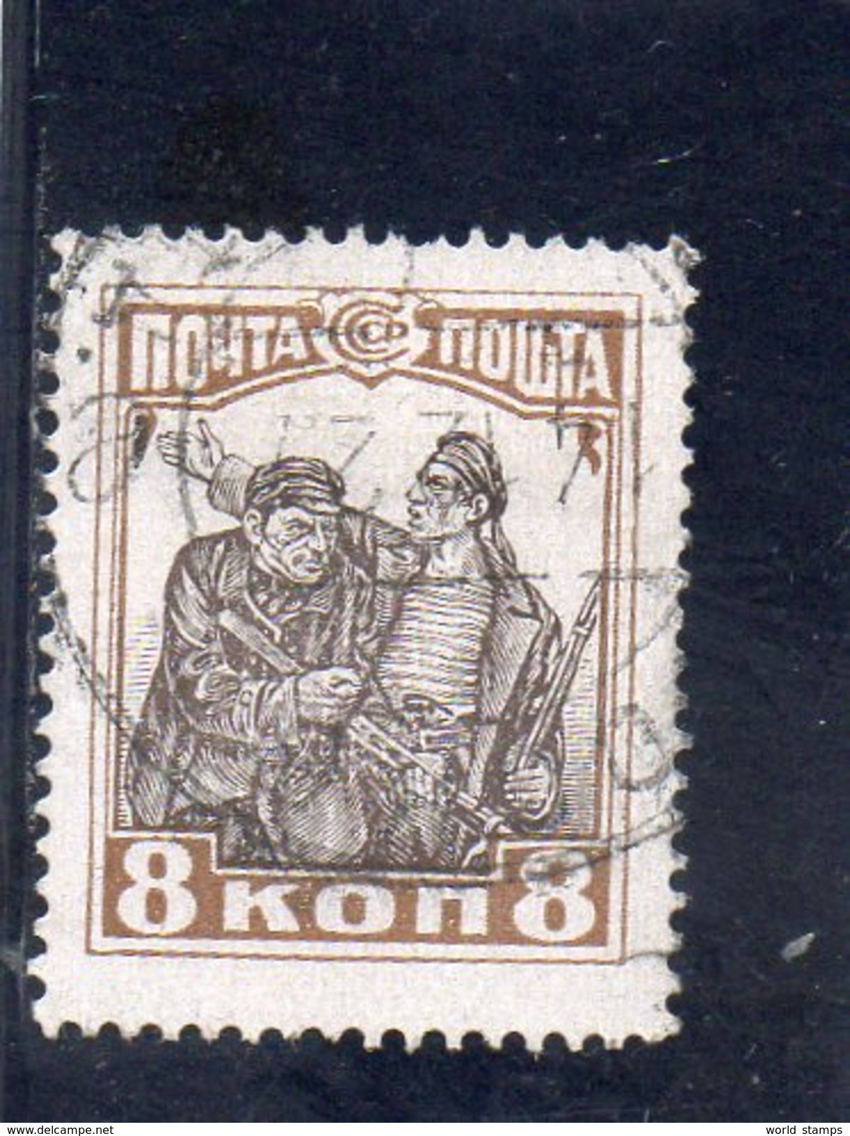 URSS 1927 O - Oblitérés
