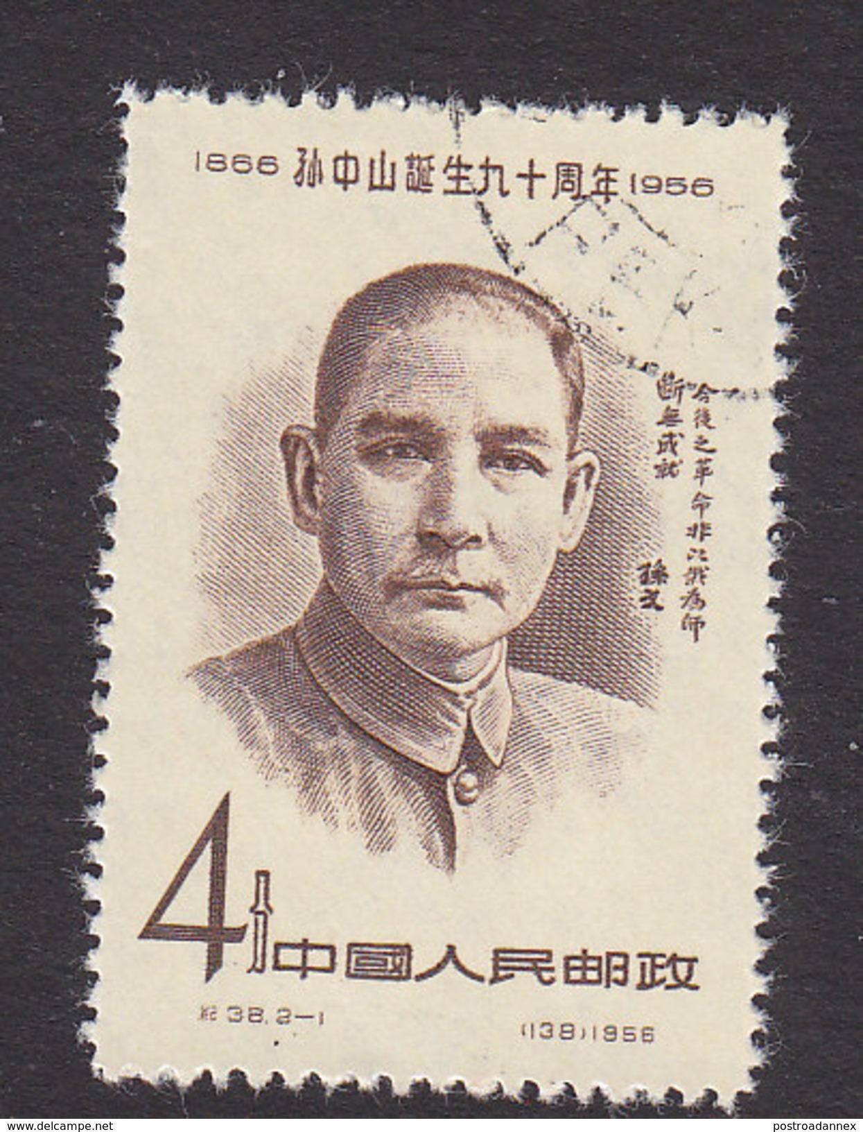 PRC, Scott #304, Used, Sun Yat-sen, Issued 1956 - Used Stamps