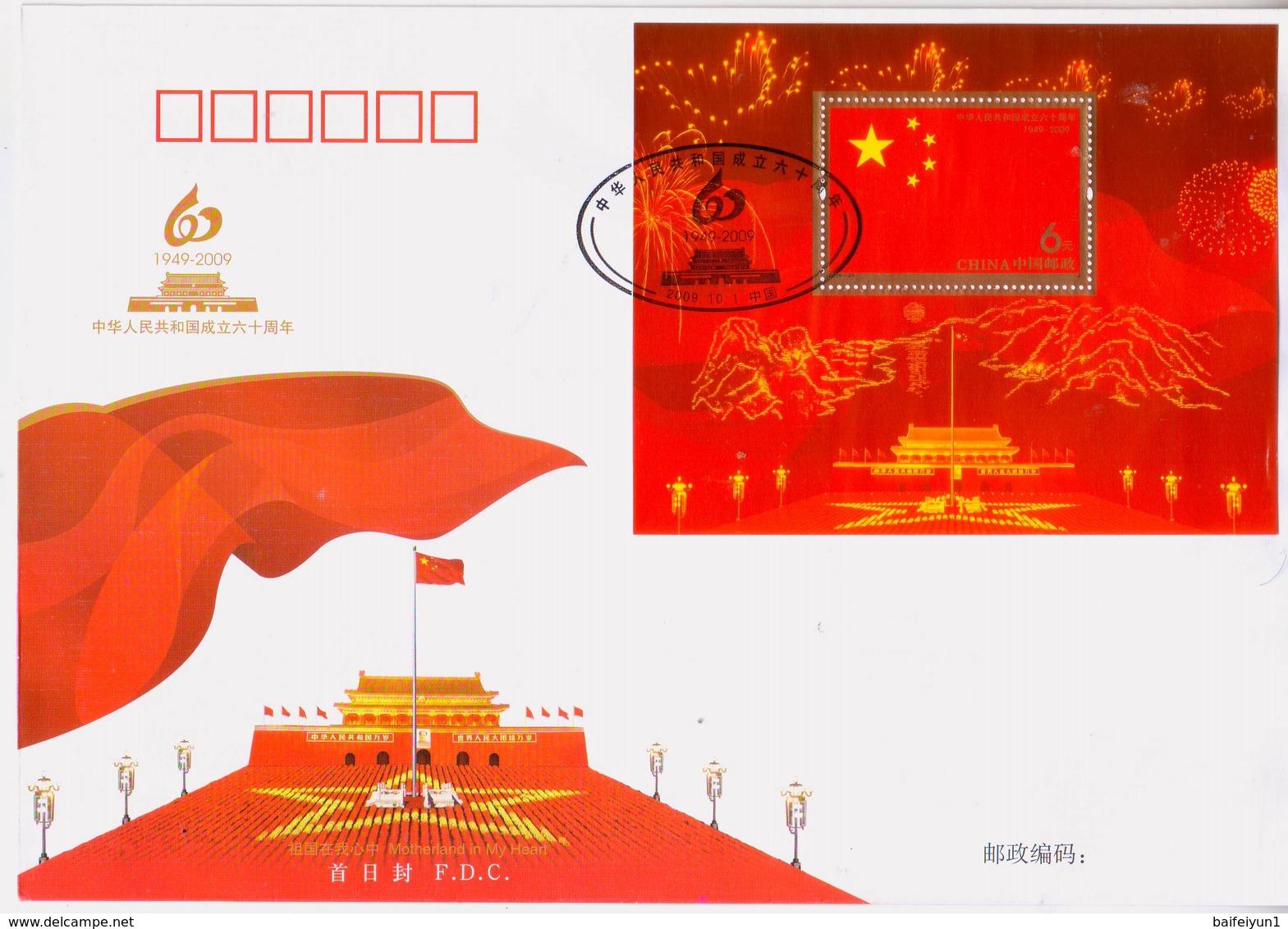 China 2009-25 60 Years Of People Republic Of China S/S FDC - 2000-2009