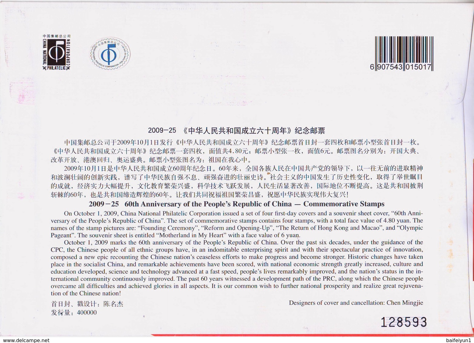 China 2009-25 60 Years Of People Republic Of China S/S FDC - 2000-2009