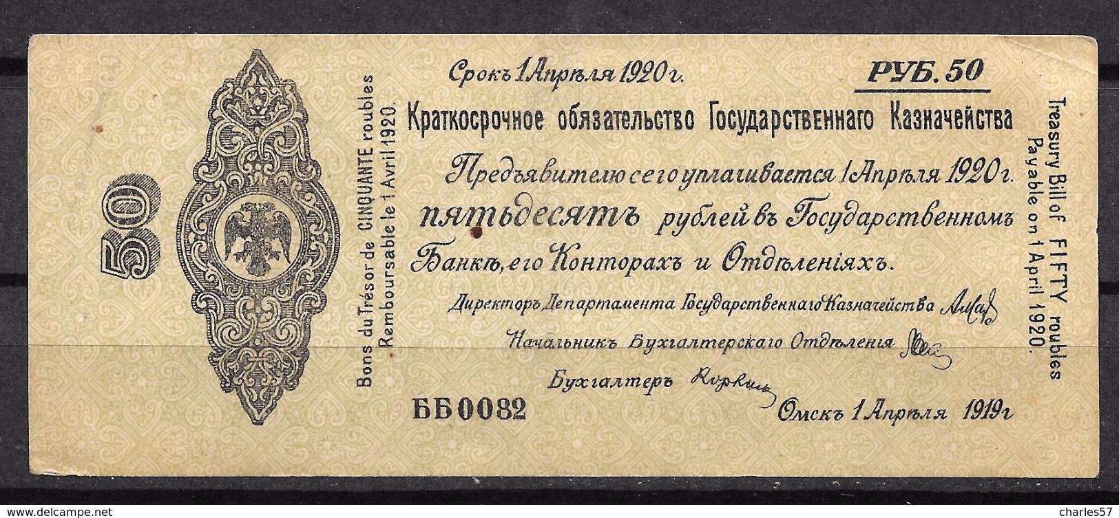 Russie :50 Rubles 1919 - Russie