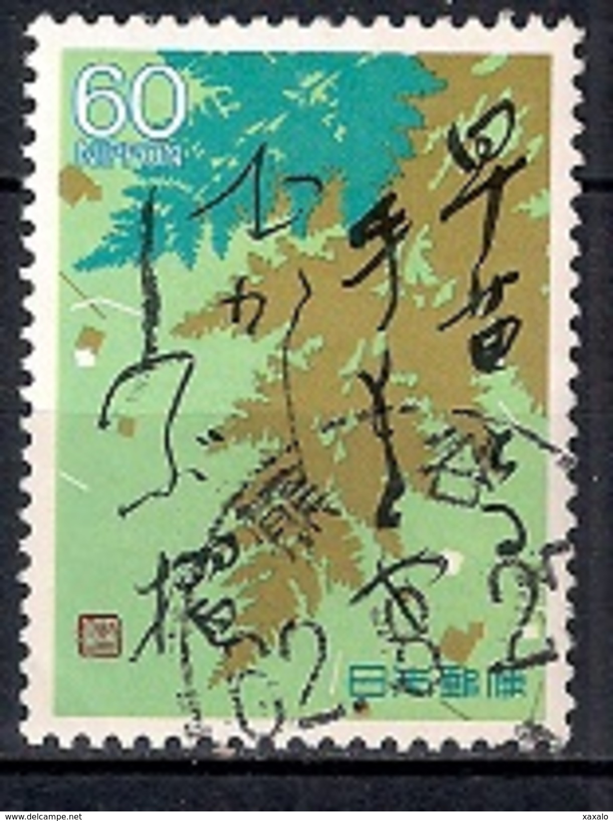 Japan 1987 - Narrow Road To A Far Province By Basho Matsuo - Used Stamps