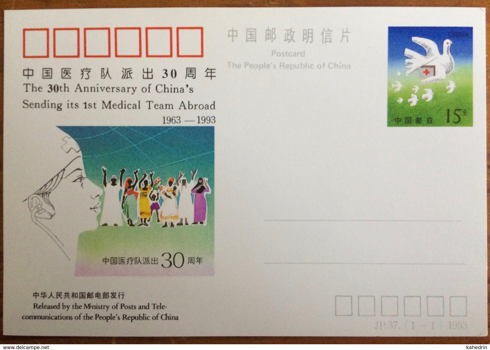 China 1993, JP. 37, The 30th Ann. Of China's Sending Its 1st Medical Team Abroad, Nurse, Red Cross - China