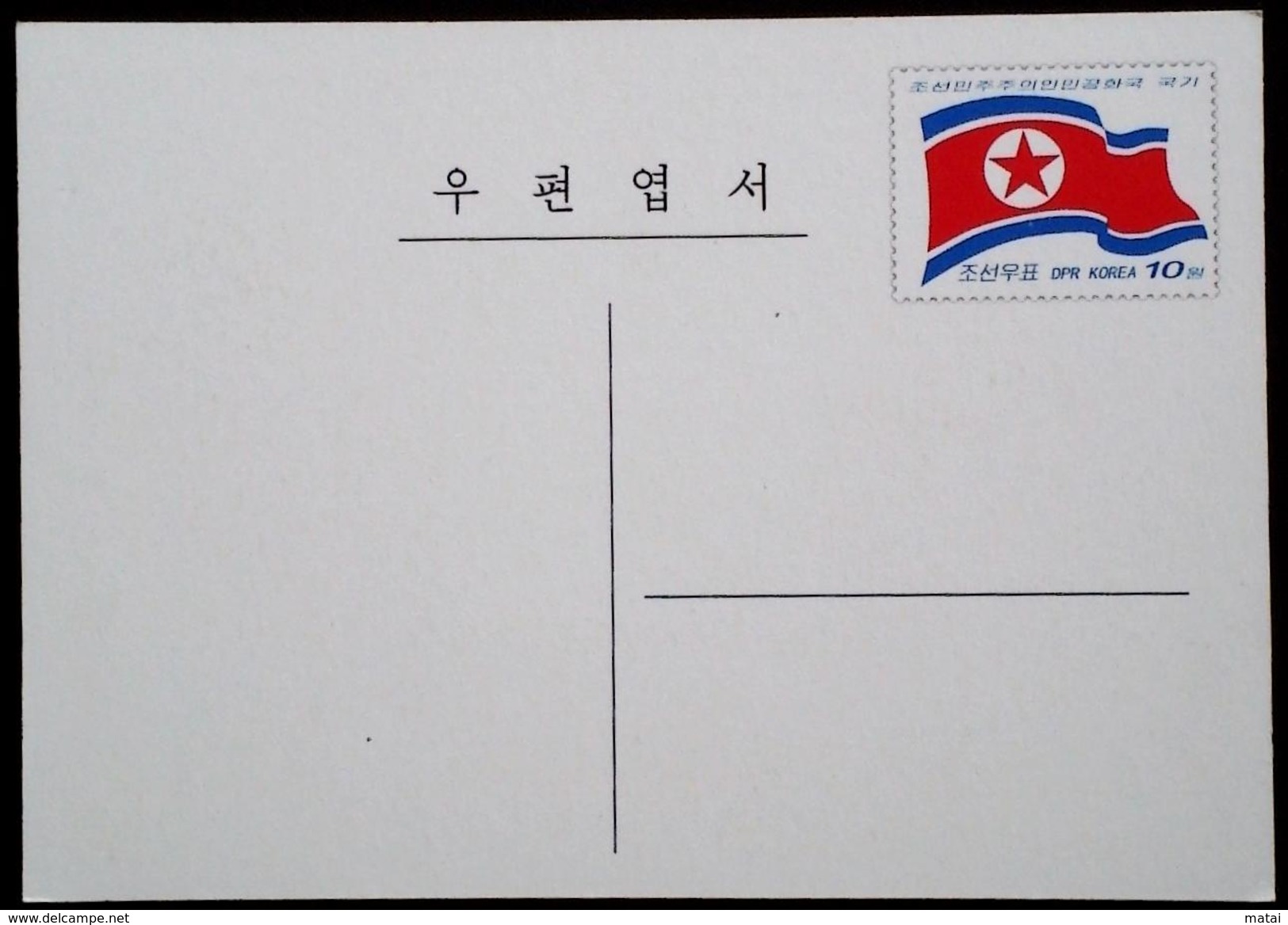 NORTH KOREA POSTCARD - Korea, North