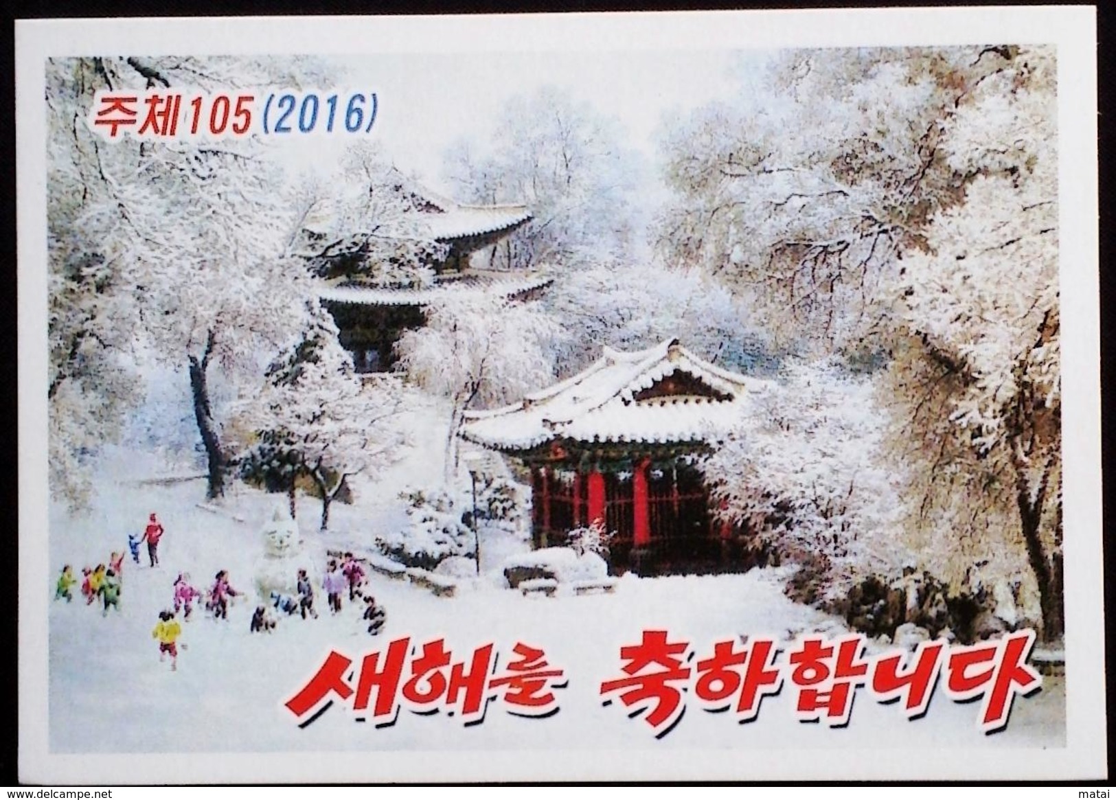 NORTH KOREA POSTCARD - Korea, North