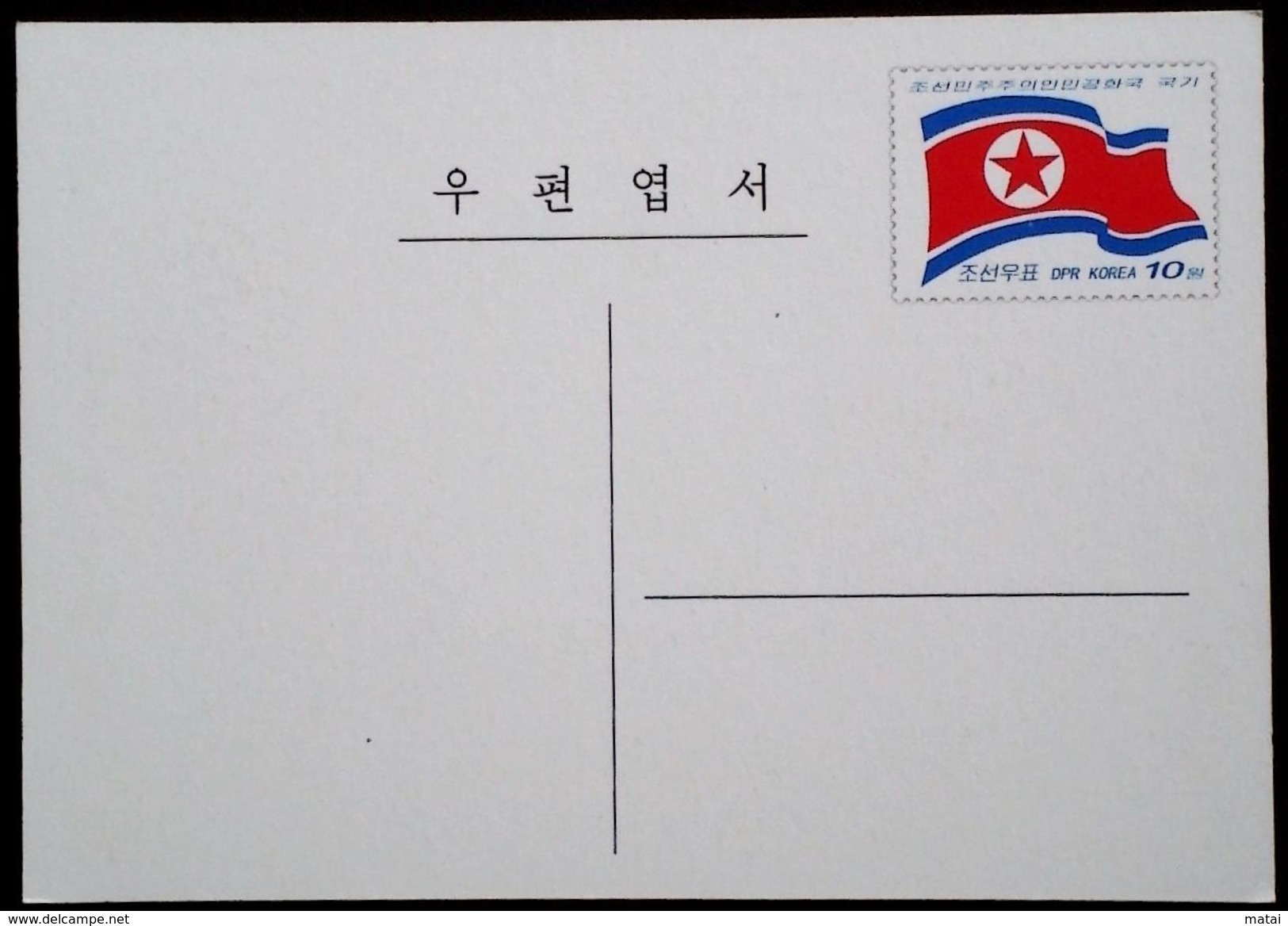 NORTH KOREA POSTCARD - Korea (Noord)
