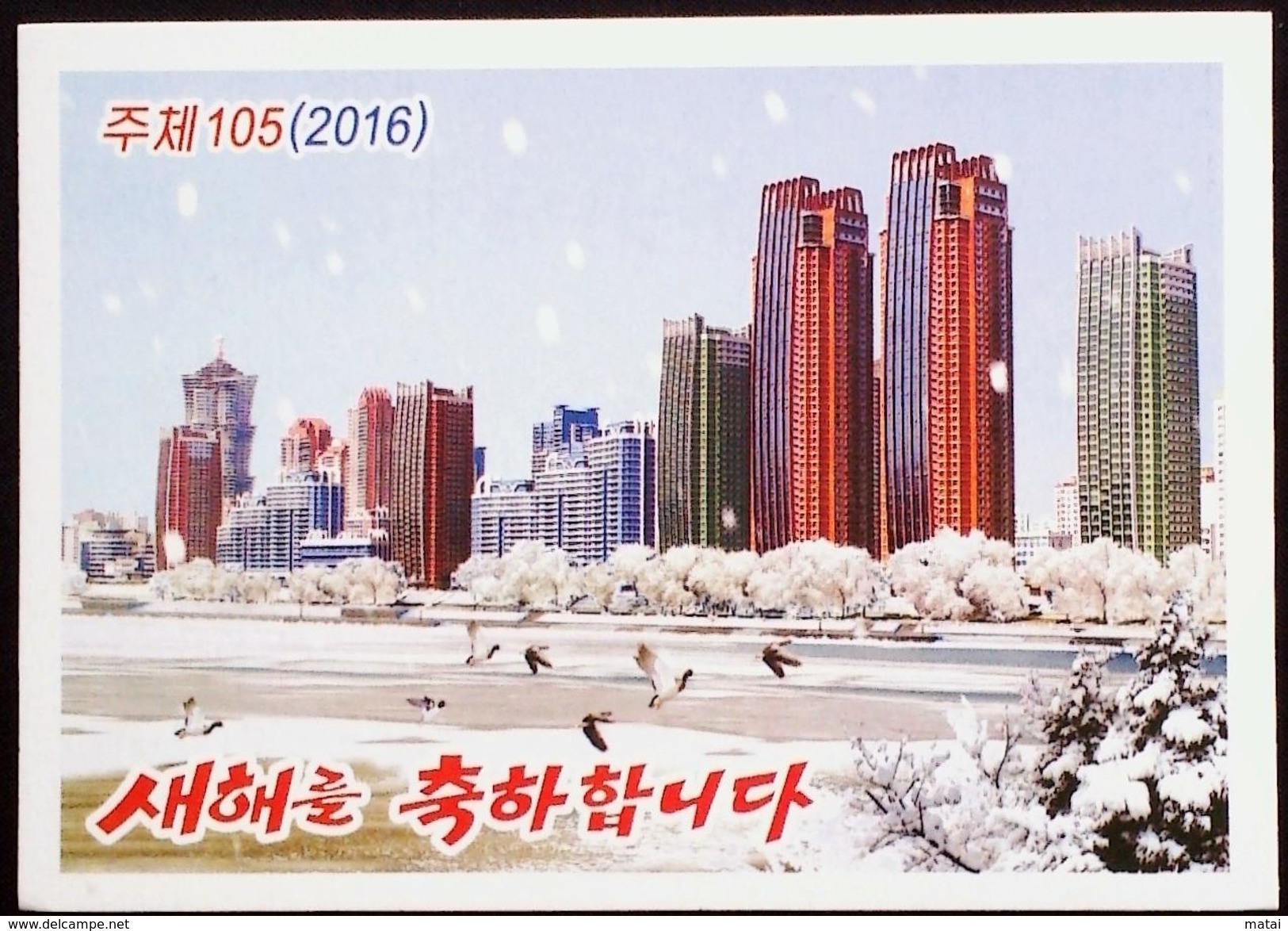 NORTH KOREA POSTCARD - Korea, North