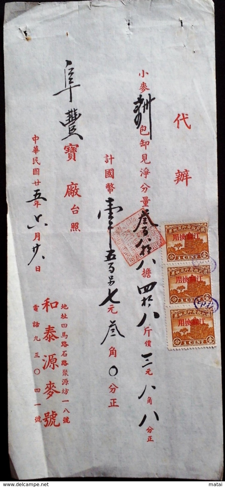 CHINE CHINA CINA 1936 SHANGHAI DOCUMENT WITH REVENUE STAMP &#x4E0A;&#x6D77;&#x63DB;&#x7528; X3 RARE - Historical Documents