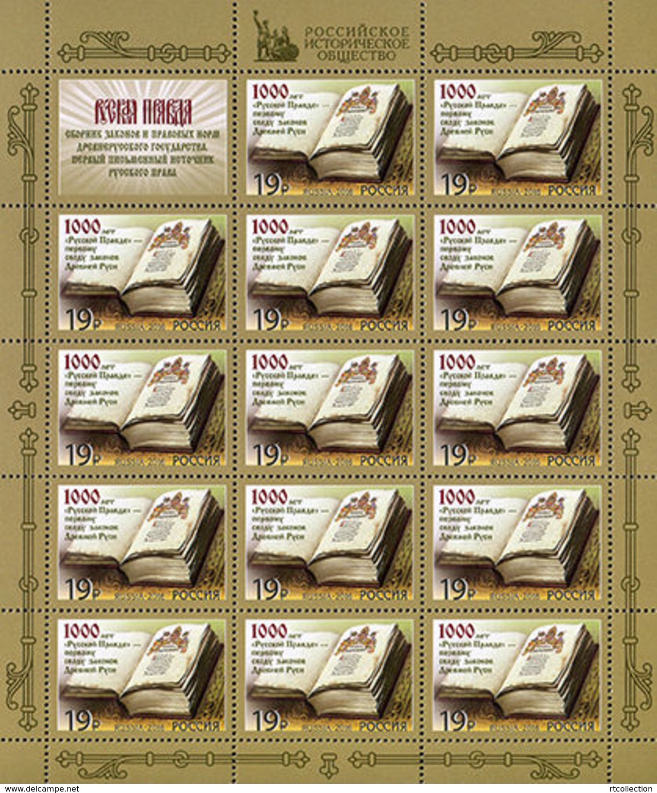 Russia 2016 - One Sheet Of 1000 Anniversary Of The Ancient Russian Truth First Code Of Laws Book History Stamps MNH - Ganze Bögen