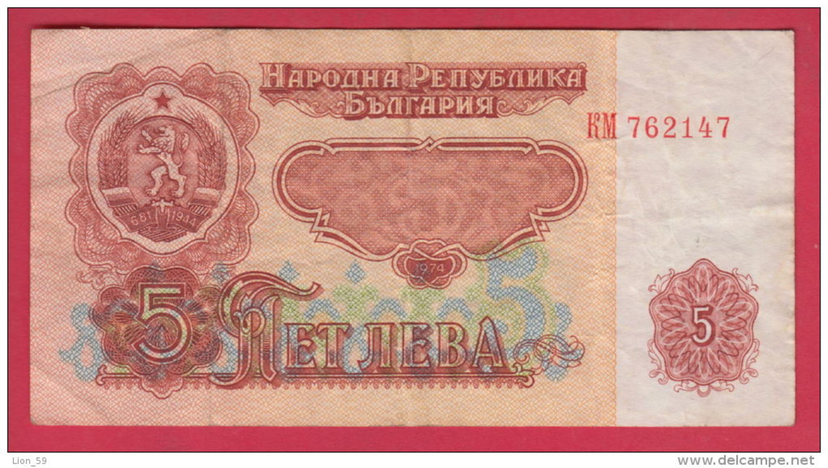 B960 / - 5 Leva - 1974 - Bulgaria Bulgarie Bulgarien Bulgarije - Banknotes Banknoten Billets Banconote - Bulgaria
