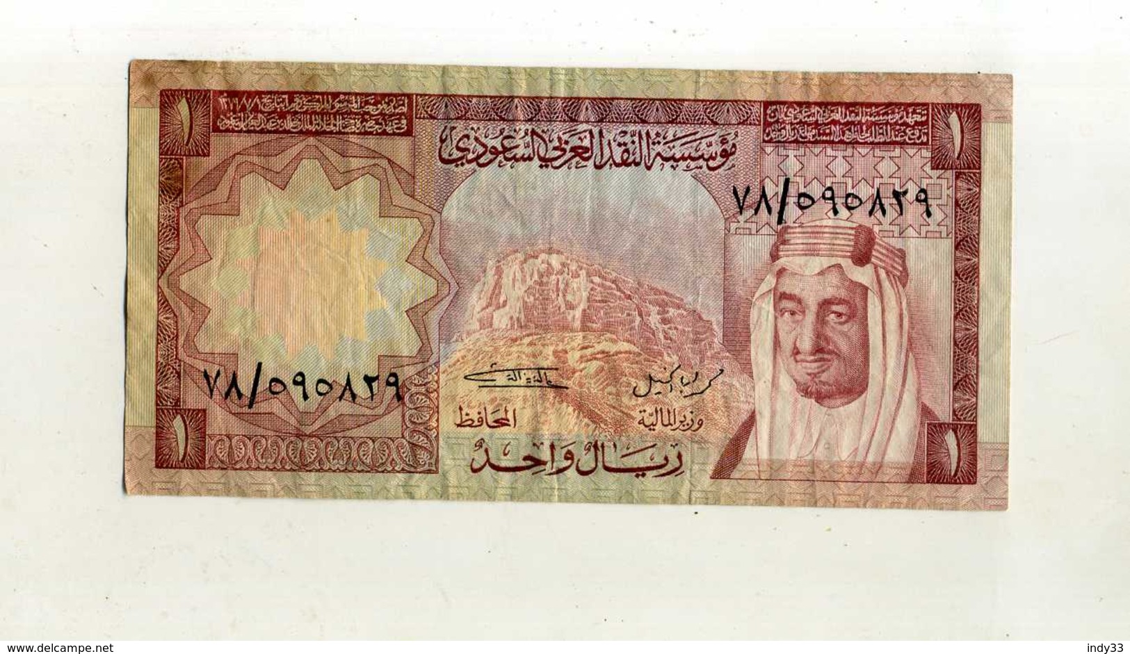 ARABIE SAOUDITE . BILLET DE 1 R. . - Arabia Saudita