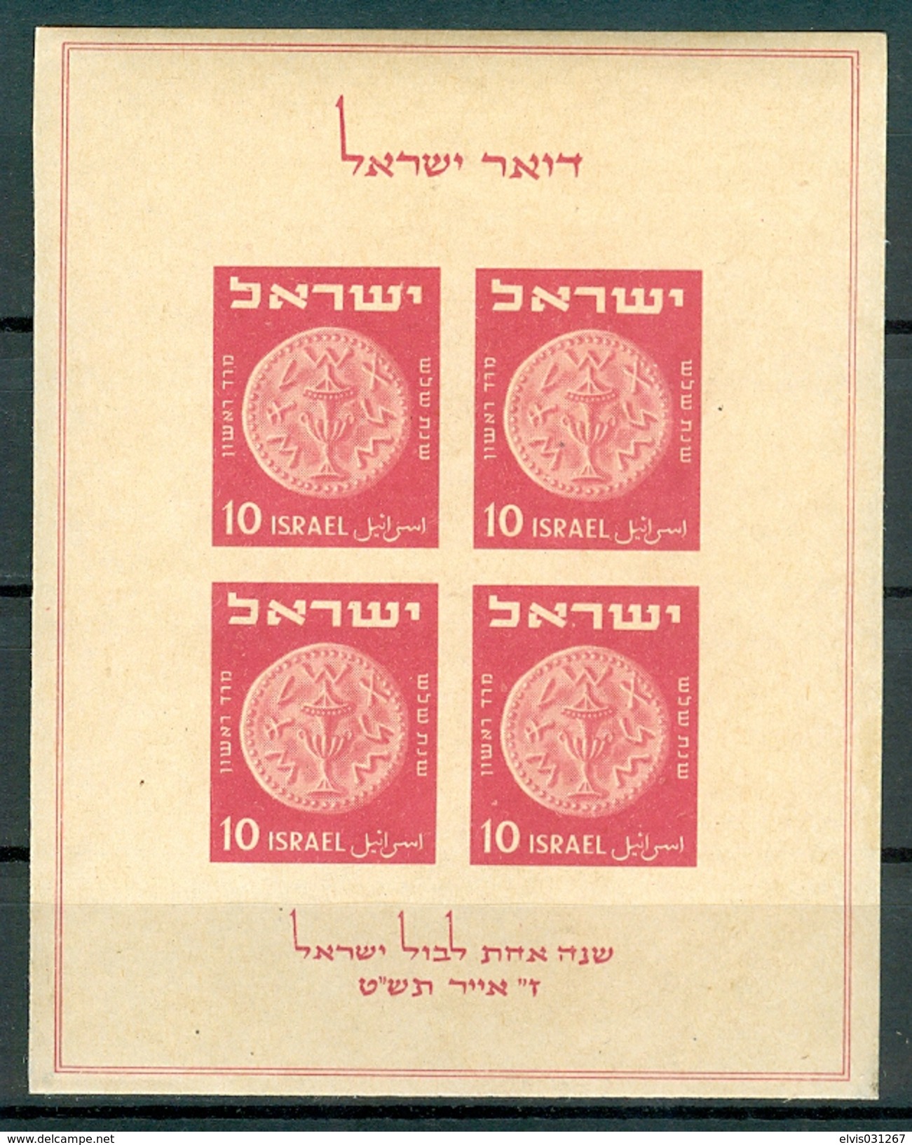 Israel - 1949, Michel/Philex No. : 17, BLOCK 1 "TABUL SHEET", - MNH - *** - Full Tab - Ungebraucht (ohne Tabs)