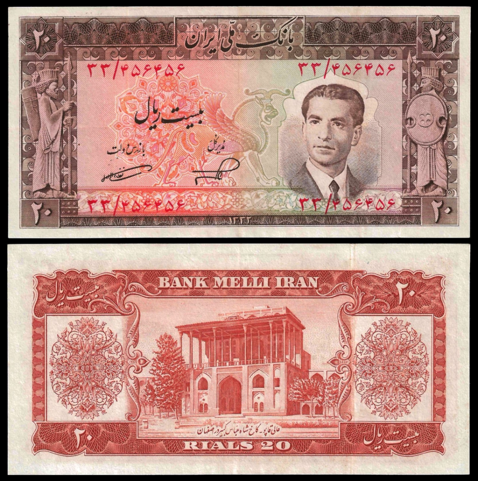 MARKAZI Bank 20 RIALS Sign.5 1953 P 60 XF+ - Iran