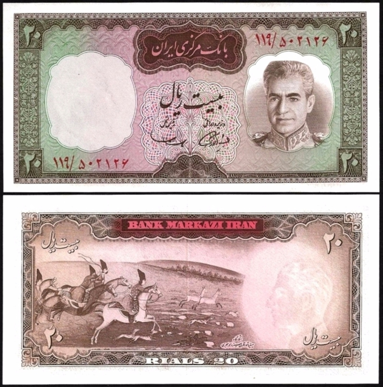 MARKAZI Bank 20 RIALS Sign.11 ND 1969 P 84 UNC - Iran