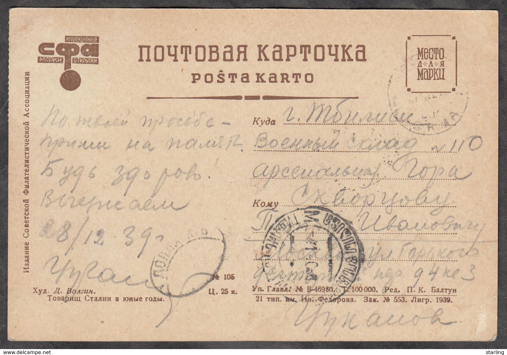 Russia USSR 1939 Postcard Stalin In His Youth Soviet Philatelic Association - Russia