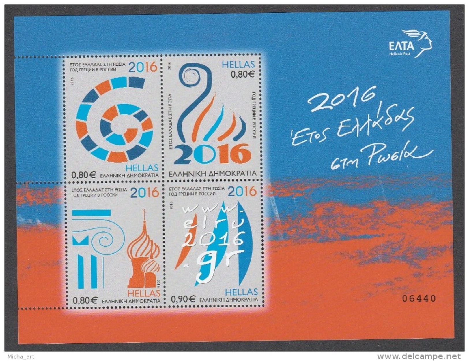 Greece 2016 Year Of Greece In Russia Minisheet MNH - Blocs-feuillets