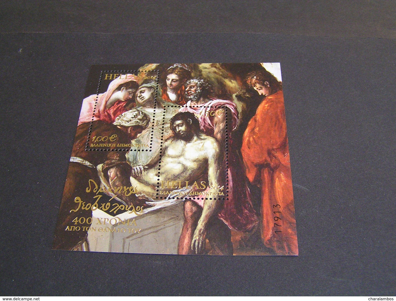GREECE 2014 400 Years Since The Death Of El Greco &Mu;&Nu;&Eta;... - Blokken & Velletjes