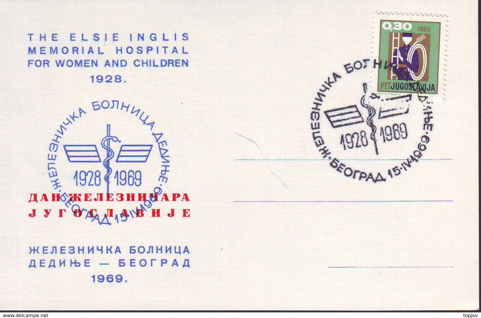 YUGOSLAVIA  - JUGOSLAVIA  - MEMORIAL HOSPITAL FOR WOMEN AND CHILDREN 1928 - BEOGRAD - 1969 - Inquinamento