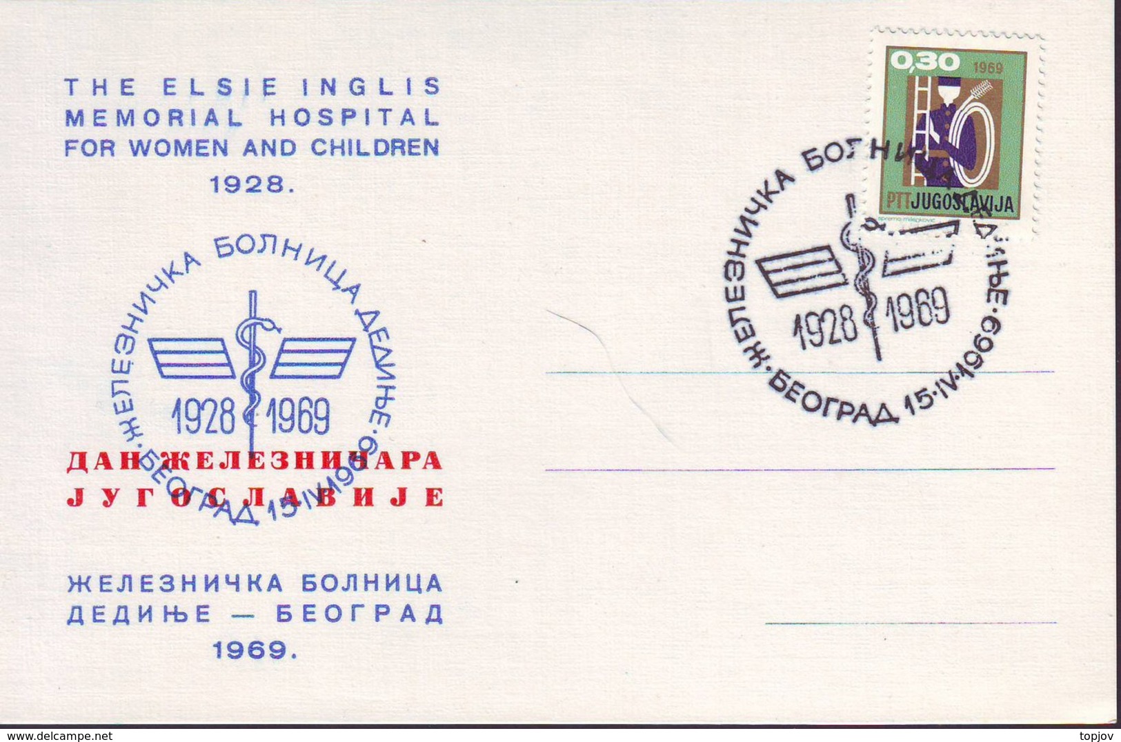 YUGOSLAVIA  - JUGOSLAVIA  - MEMORIAL HOSPITAL FOR WOMEN AND CHILDREN 1928 - BEOGRAD - 1969 - Umweltverschmutzung