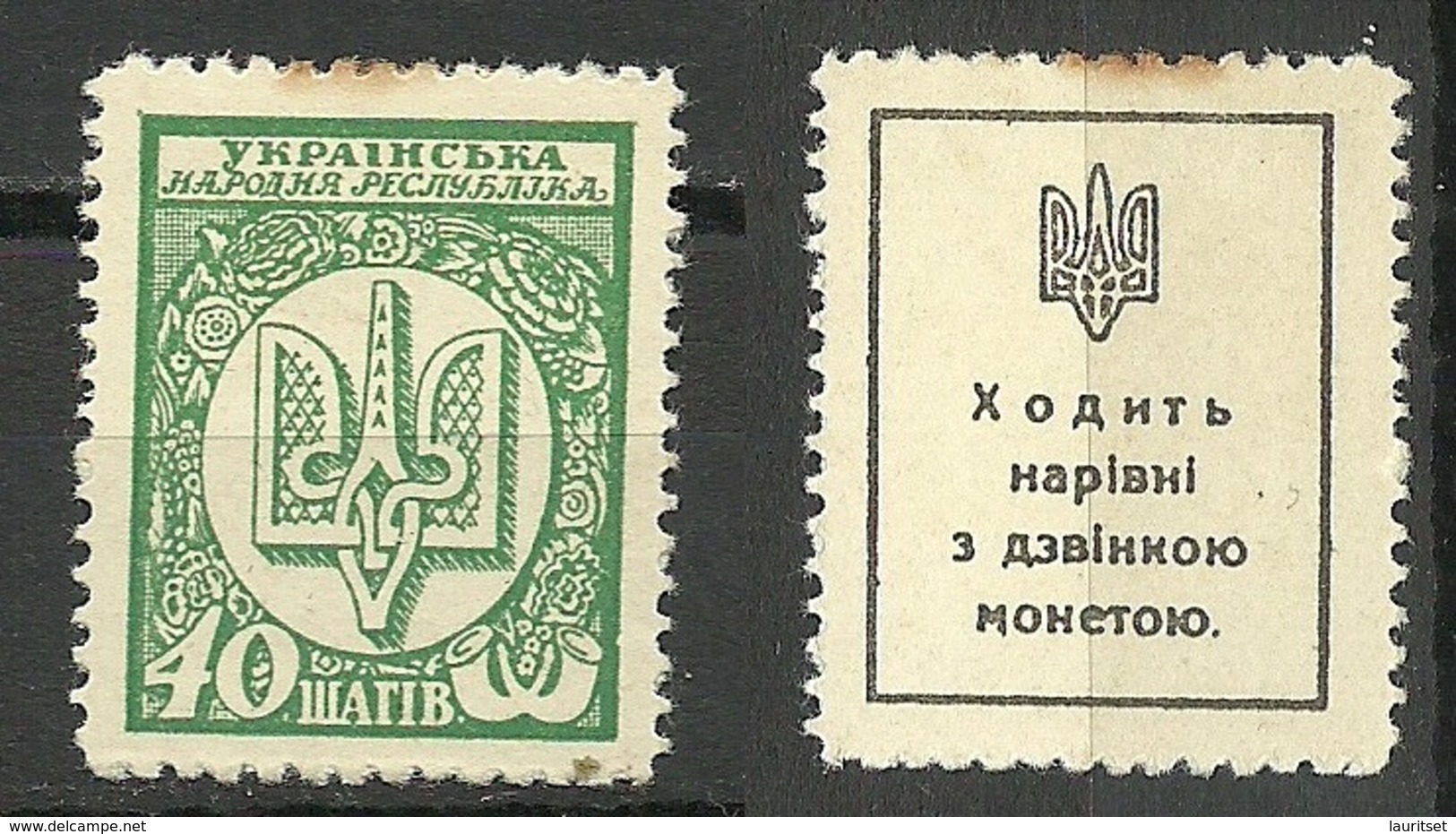 UKRAINA Ukraine 1918 Money Stamp Notgeldmarke * - Ukraine
