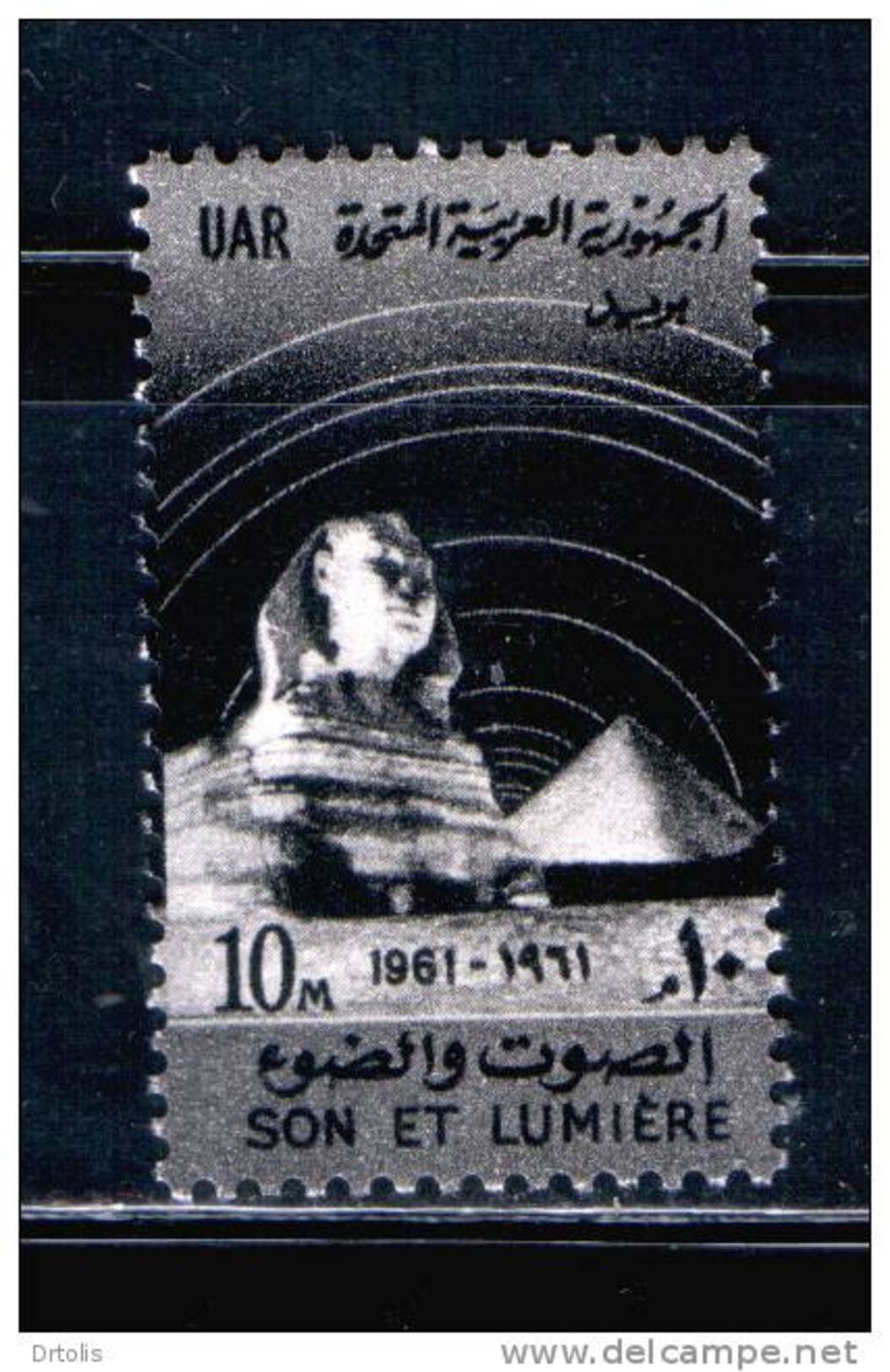 EGYPT / 1961 / SOUND & LIGHT PROJECT / SPHINX & PYRAMIDS / MNH / VF  . - Nuovi