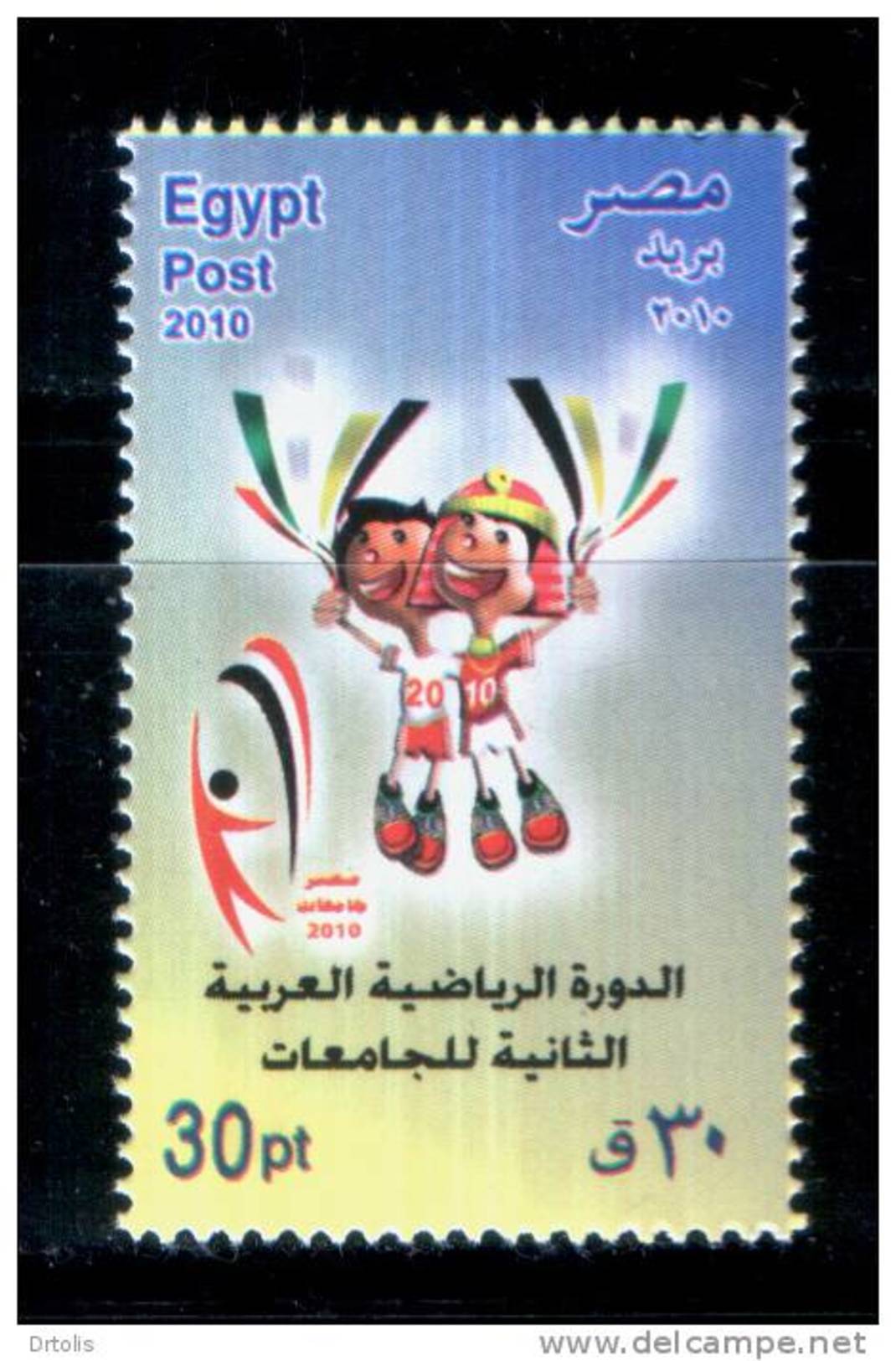 EGYPT / 2010 / 2 ND PAN-ARABIC SPORTS TOURNAMENT FOR UNIVERSITIES / MNH / VF . - Ungebraucht