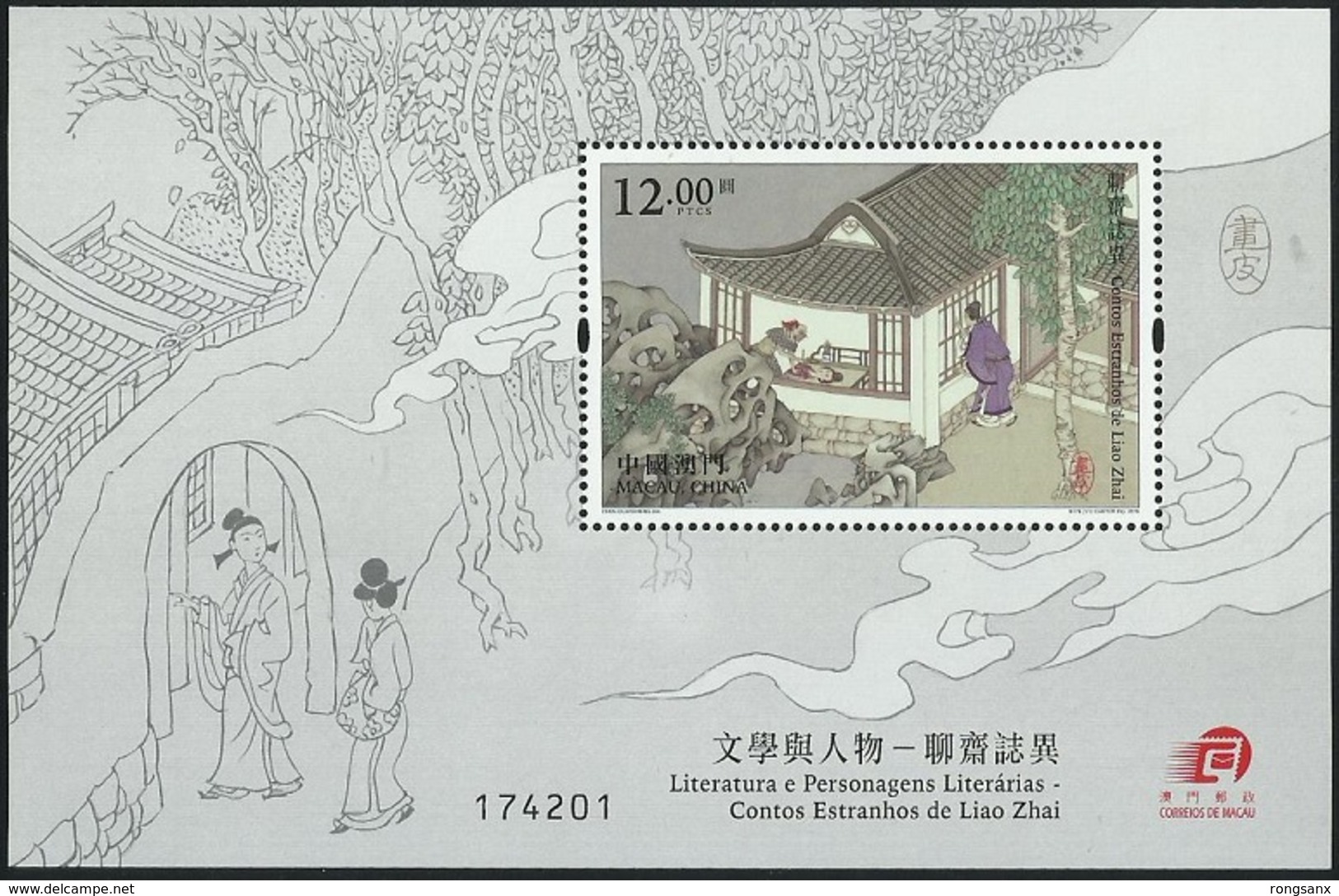 2016 MACAO MACAU Literature-liao Zhai MS - Unused Stamps