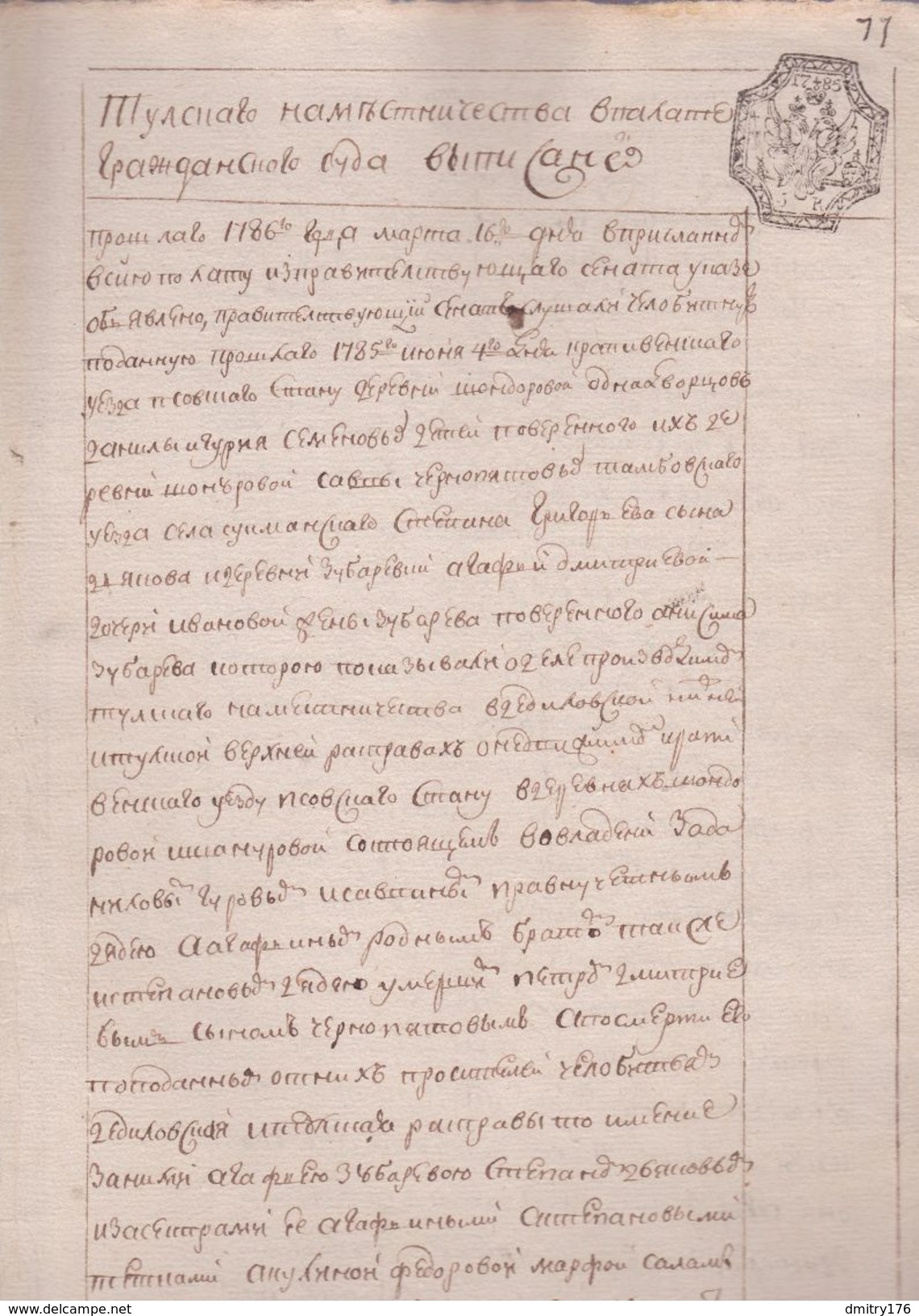 Russia Empire . Stamped Paper . Fiscal - ...-1857 Préphilatélie