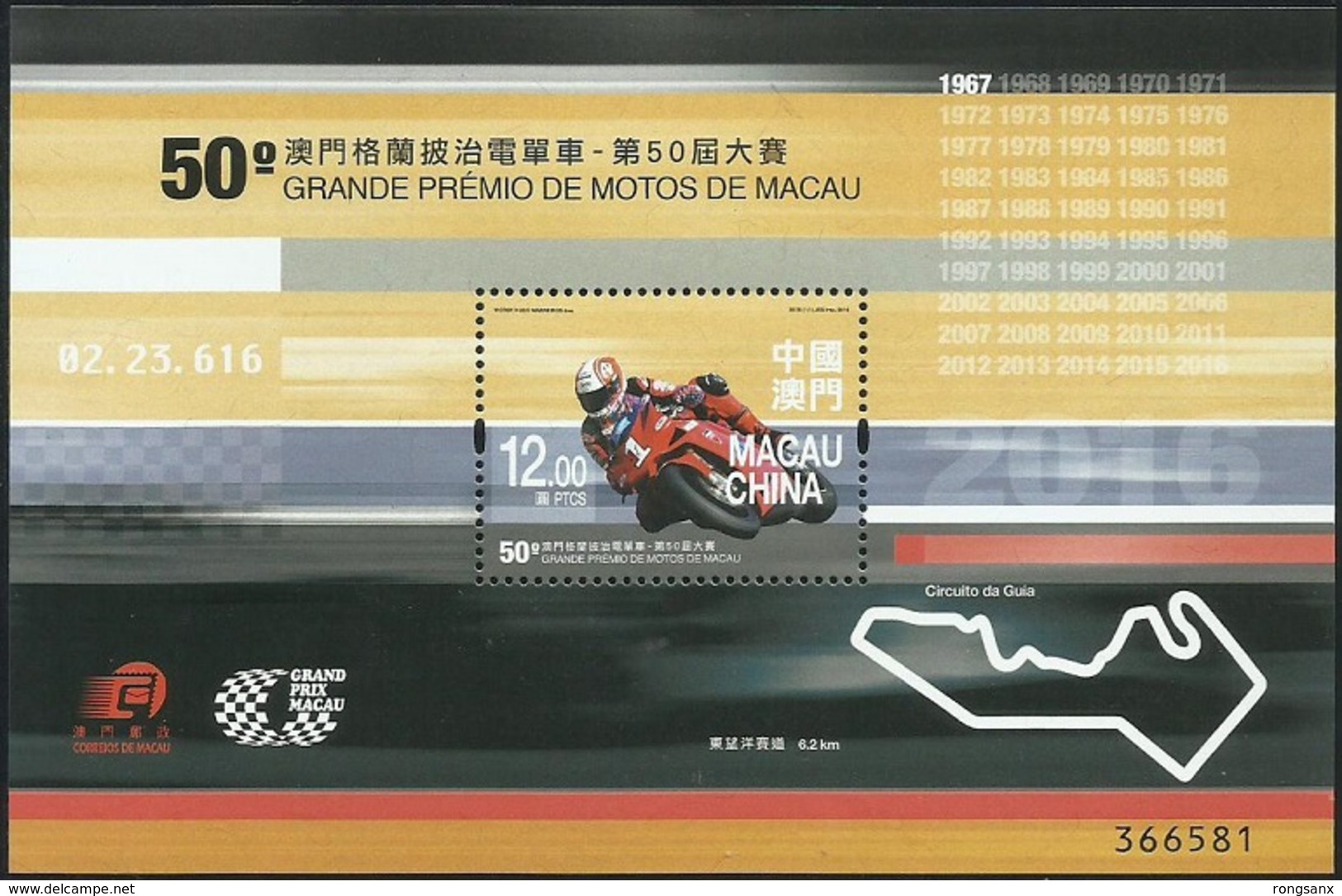 2016 MACAO MACAU Grand Prix Motorcycle MS - Unused Stamps