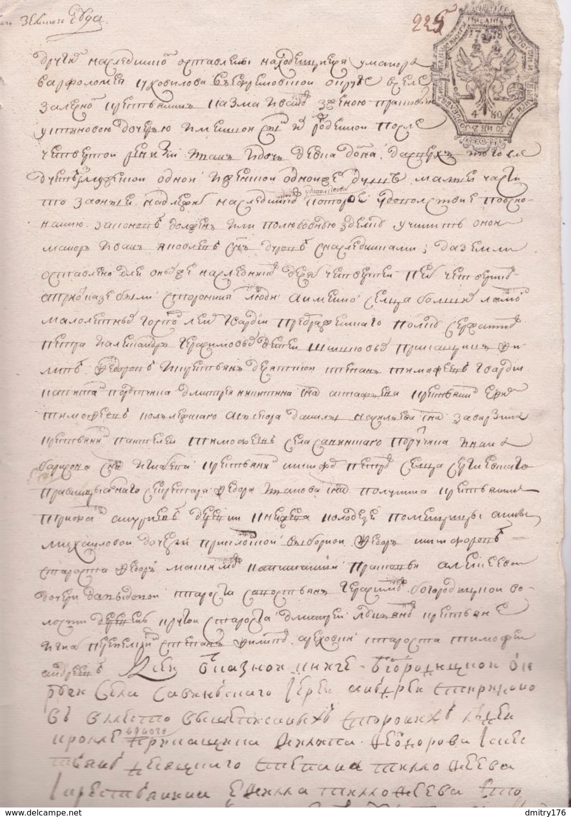 Russia Empire . Stamped Paper . Fiscal - ...-1857 Préphilatélie