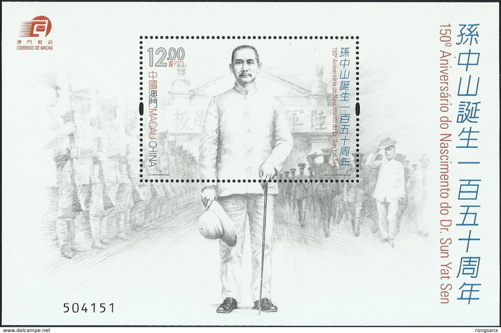 2016 MACAO MACAU 150 ANNI. OF DR.SUN YAT SEN MS - Unused Stamps