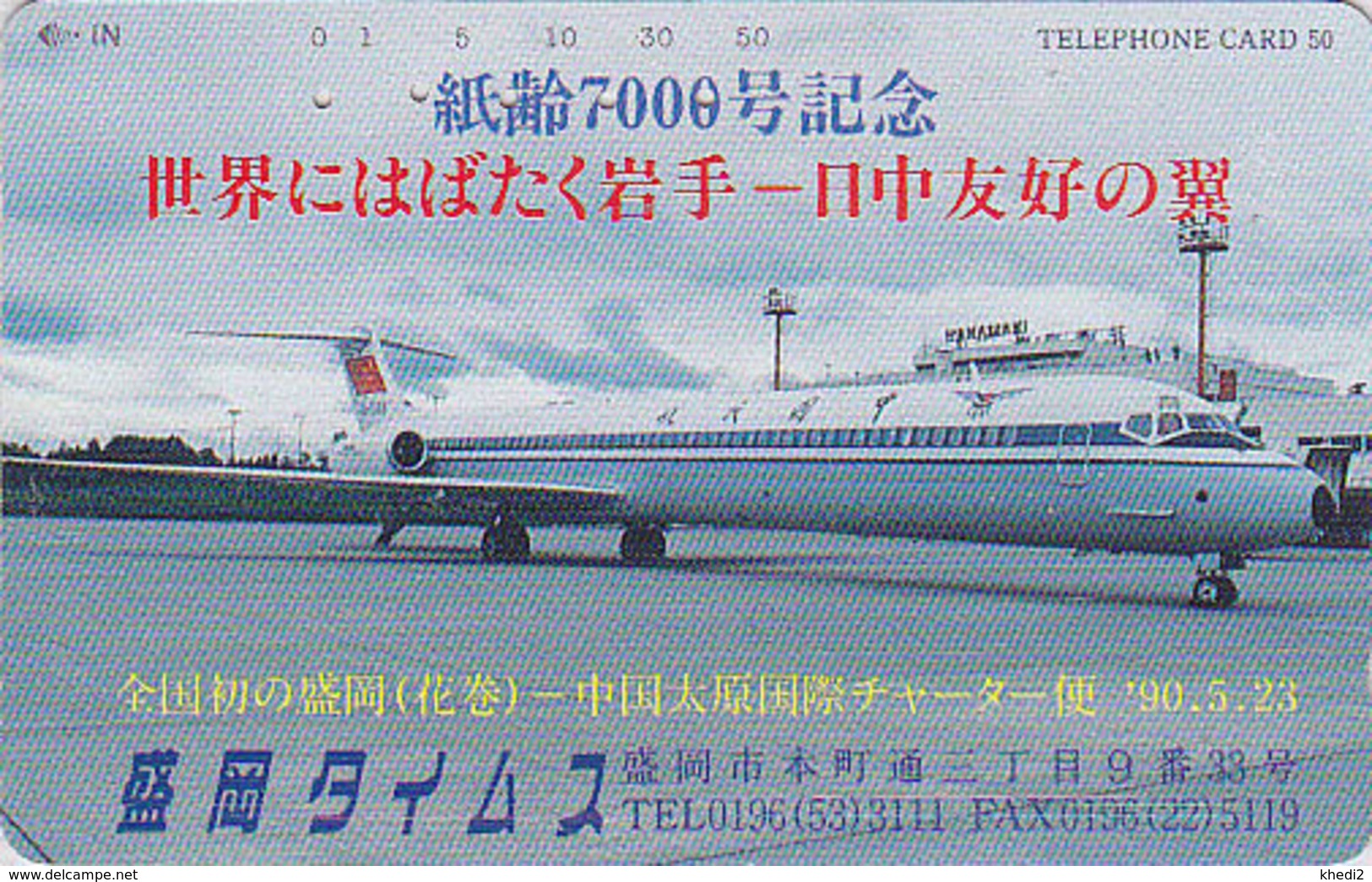 Télécarte Japon / 410-4825 - AVION / CAAC AIR CHINA - AIRLINE Airlines JAPAN Phonecard - FLUGZEUG - Aviation - 2171 - Flugzeuge