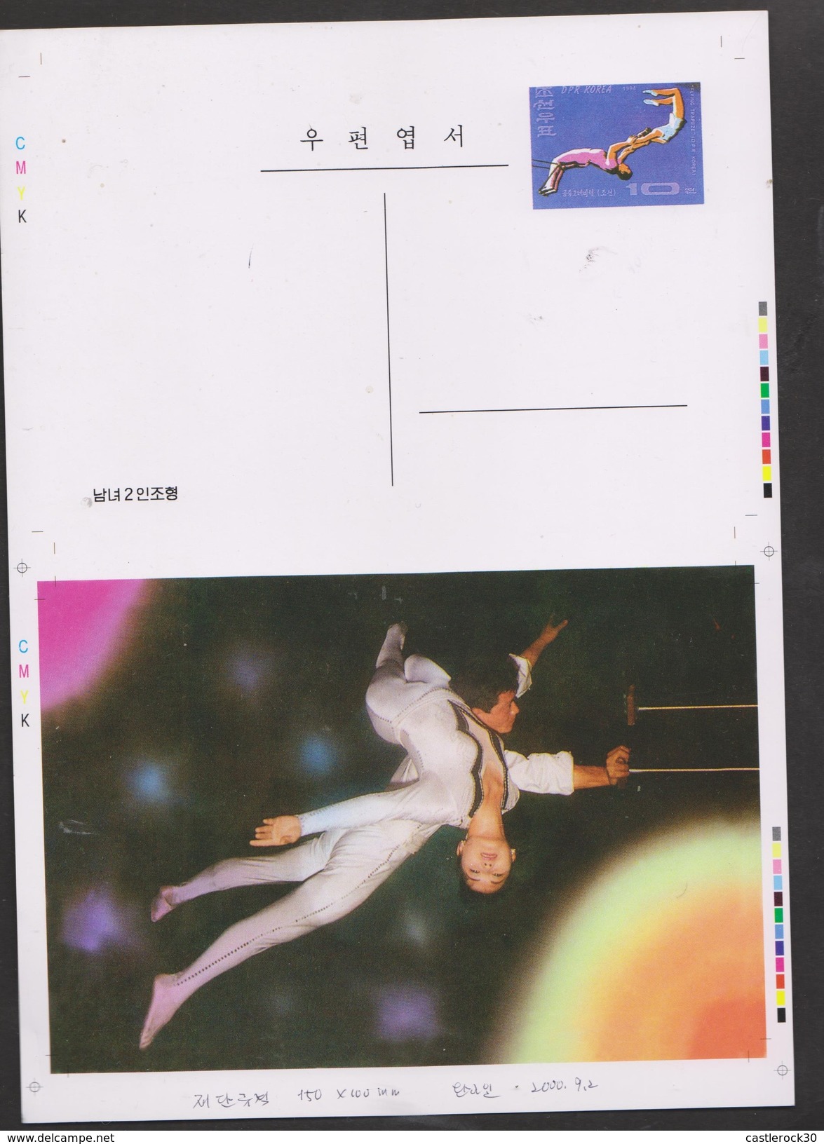 O) 1994 KOREA, PROOF POSTAL STATIONARY, RAPEZE ARTIST- CLASSICAL ACTION- ACROBATICS- ART CIRCENSE, XF, - Korea (...-1945)