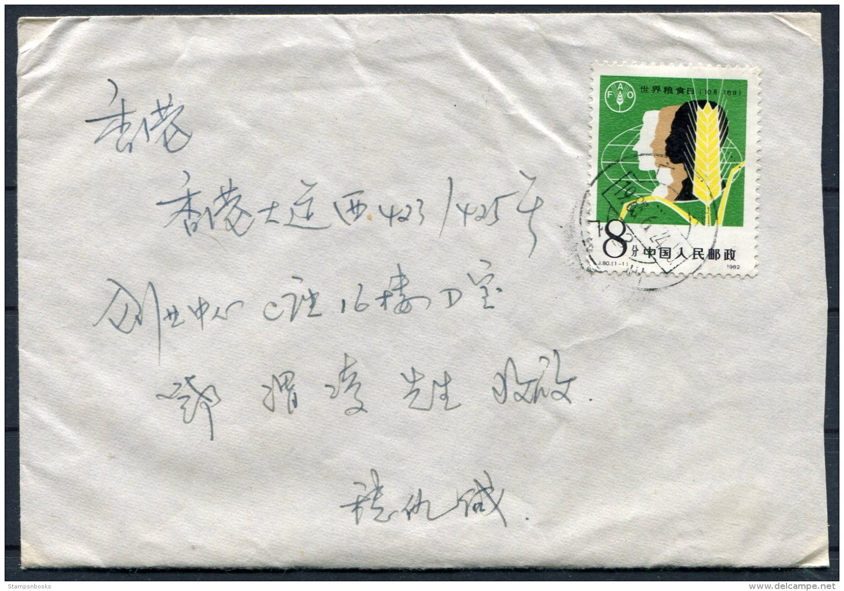 1983 China FAO Cover - Covers & Documents