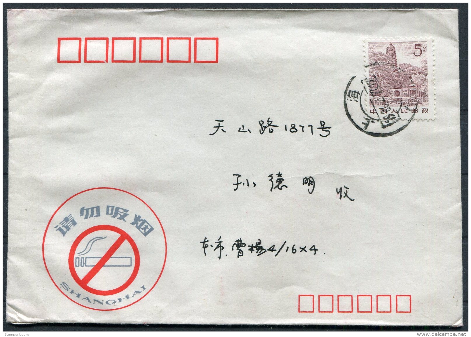 1986 China No Smoking / Tourism Cover - Covers & Documents