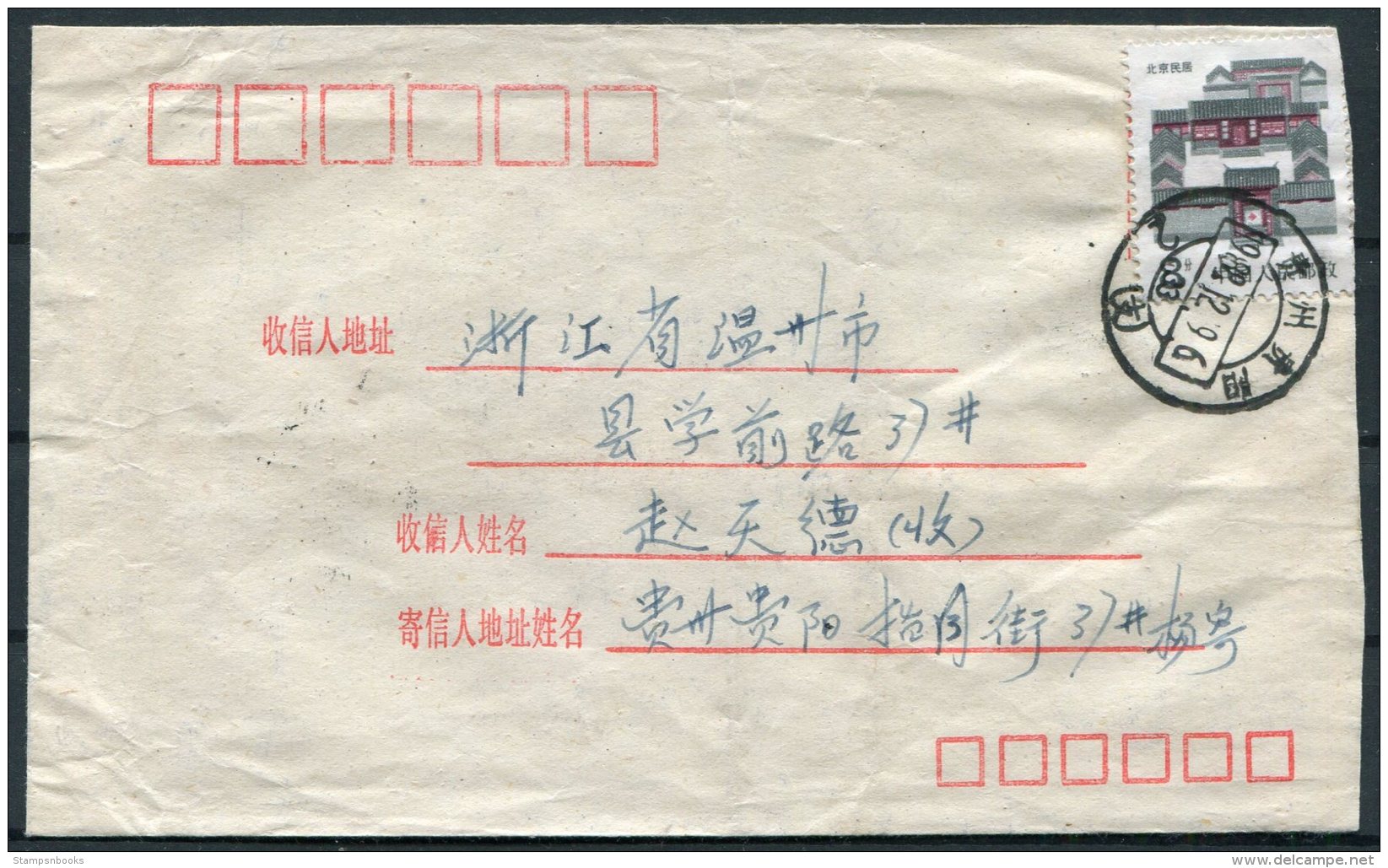 1988 China Cover - Covers & Documents