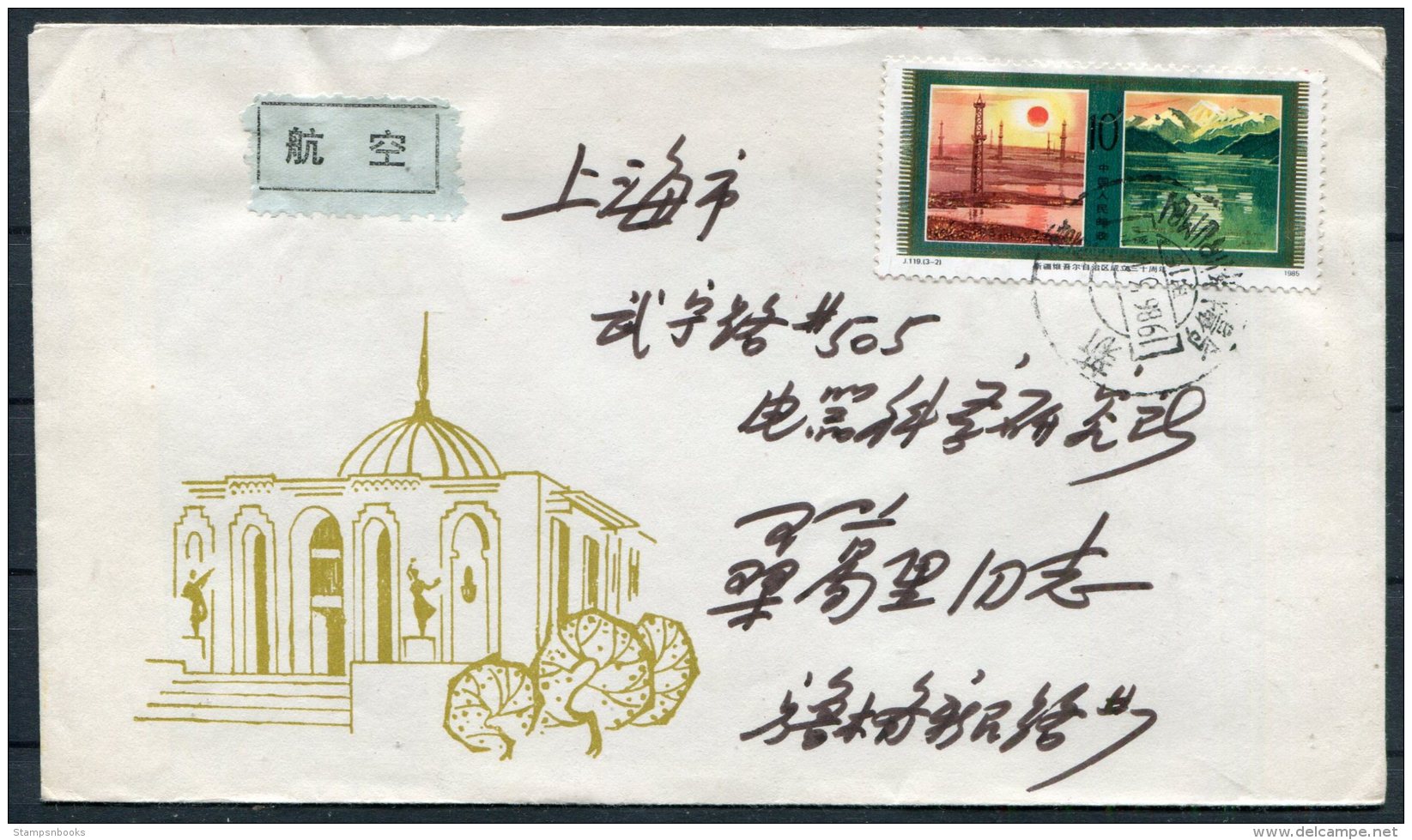 1986 China Airmail Cover - Covers & Documents