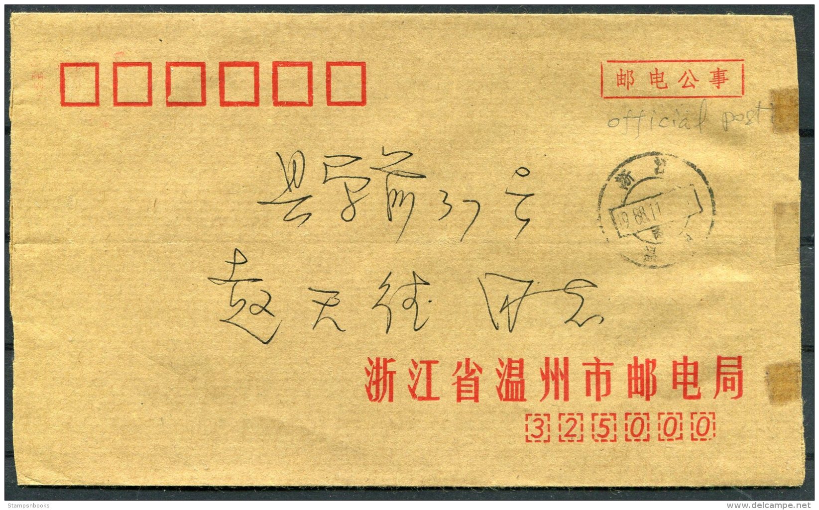 1988 China Official Post Cover - Covers & Documents