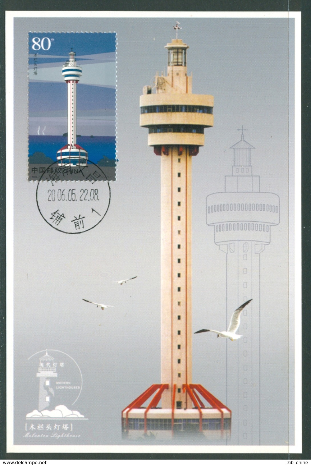 17/2  Chine China Carte Card FDC Phare Lighthouse  MULANTOU - Lighthouses