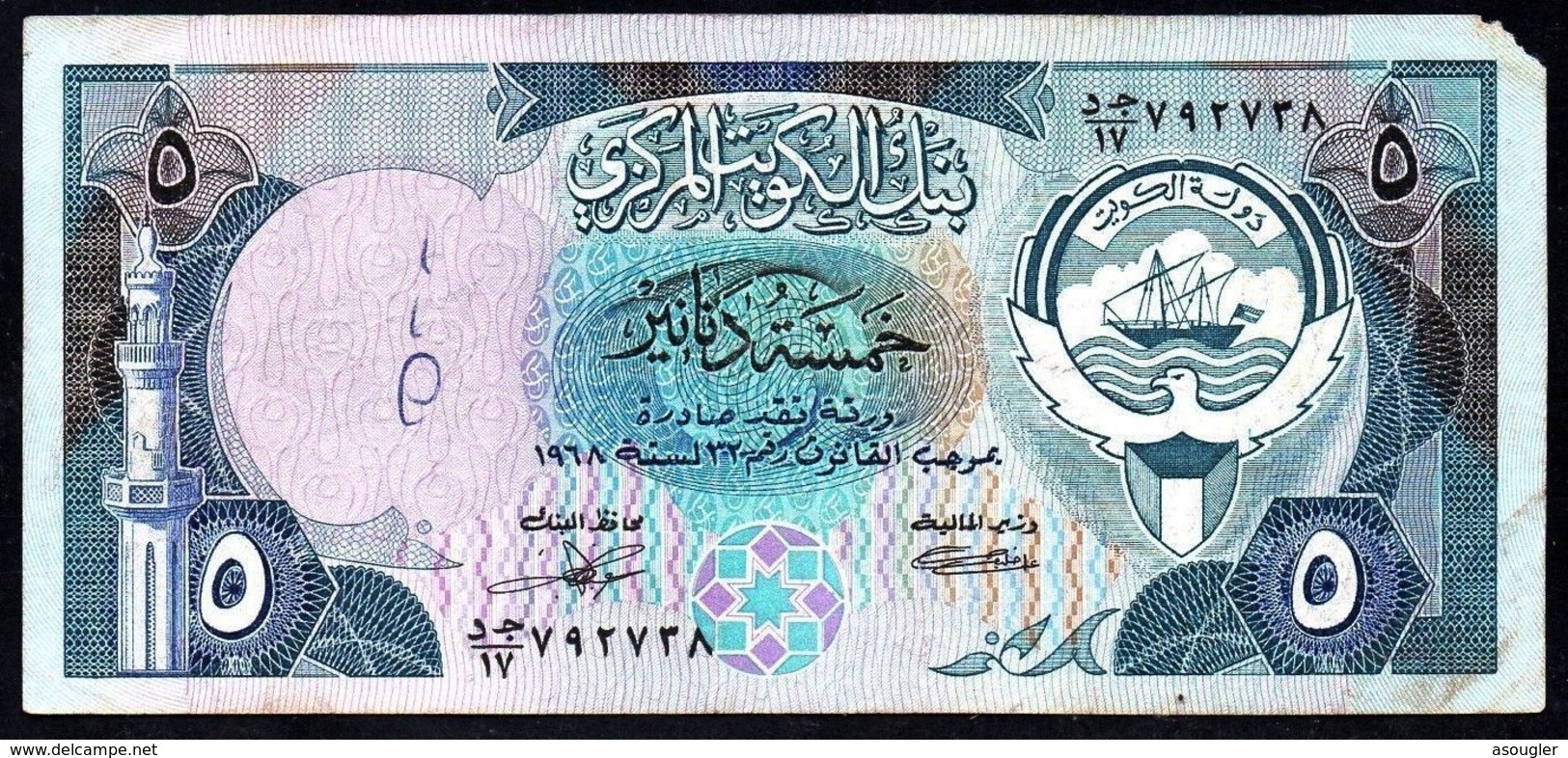 KUWAIT 5 DINARS ND L.1968 (1980-1991) VG-F P-14b Series 17 Not Stole Iraqi Force - Kuwait