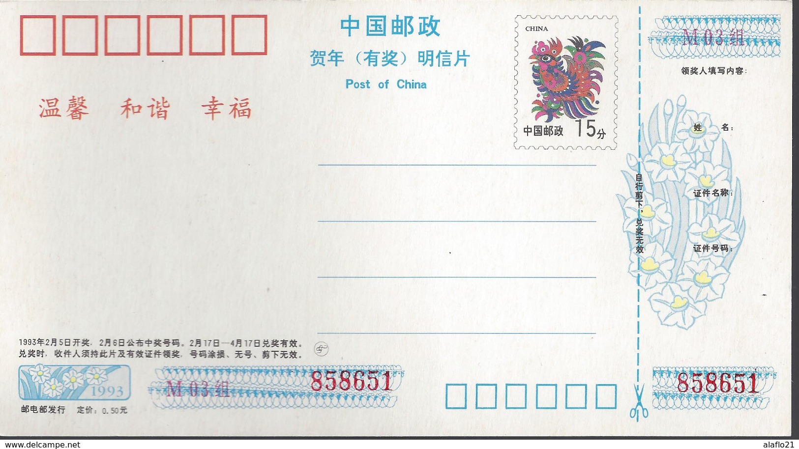 CHINE CHINA - ENTIER POSTAL NEUF - (2) - EXCELLENT ETAT - ANNEE 1993 - Cartes Postales