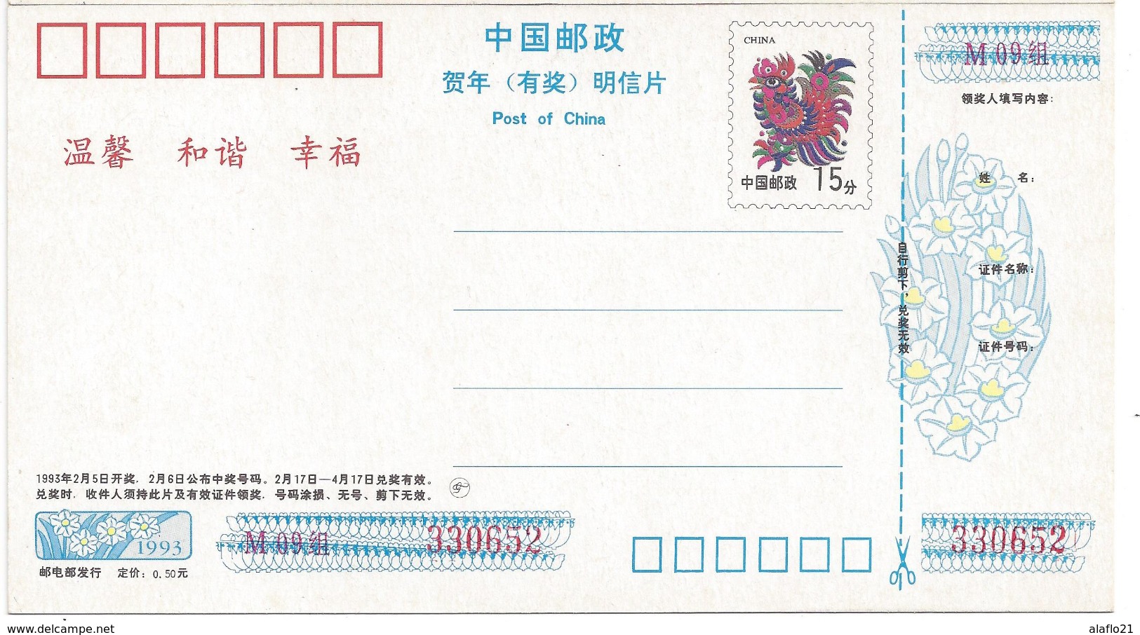 CHINE CHINA - ENTIER POSTAL NEUF - (6) - EXCELLENT ETAT - ANNEE 1993 - Cartes Postales